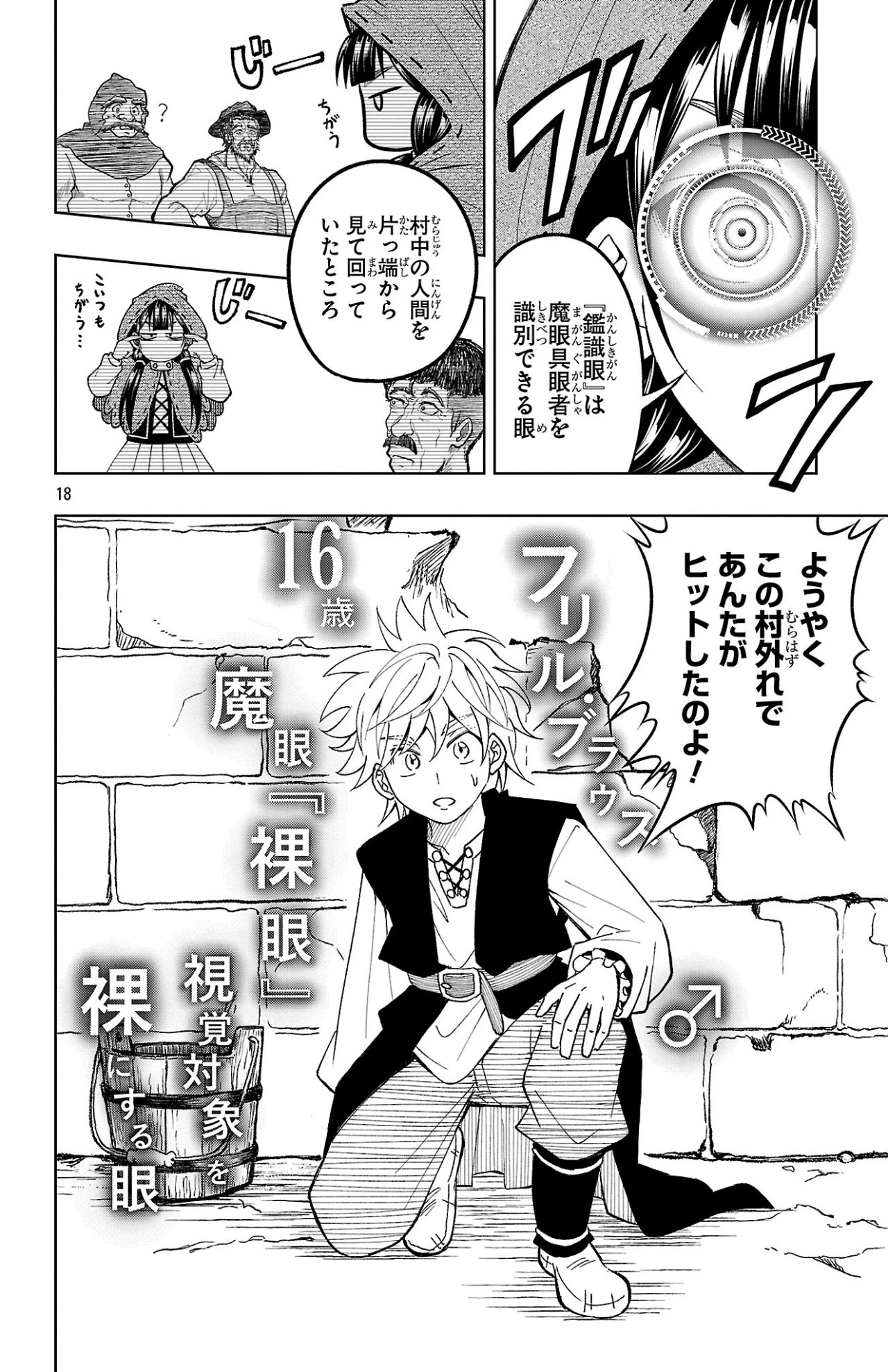 百眼のアーガス 第1話 - 18