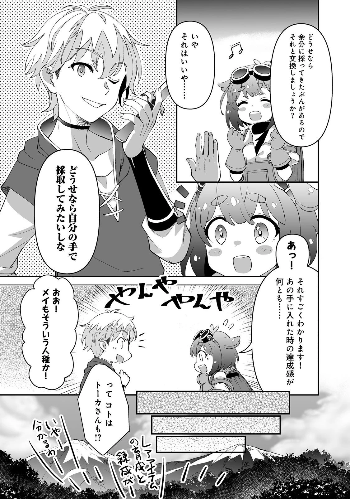 ヒャッハーな幼馴染達と始めるVRMMO@COMIC 第3.1話 - 4