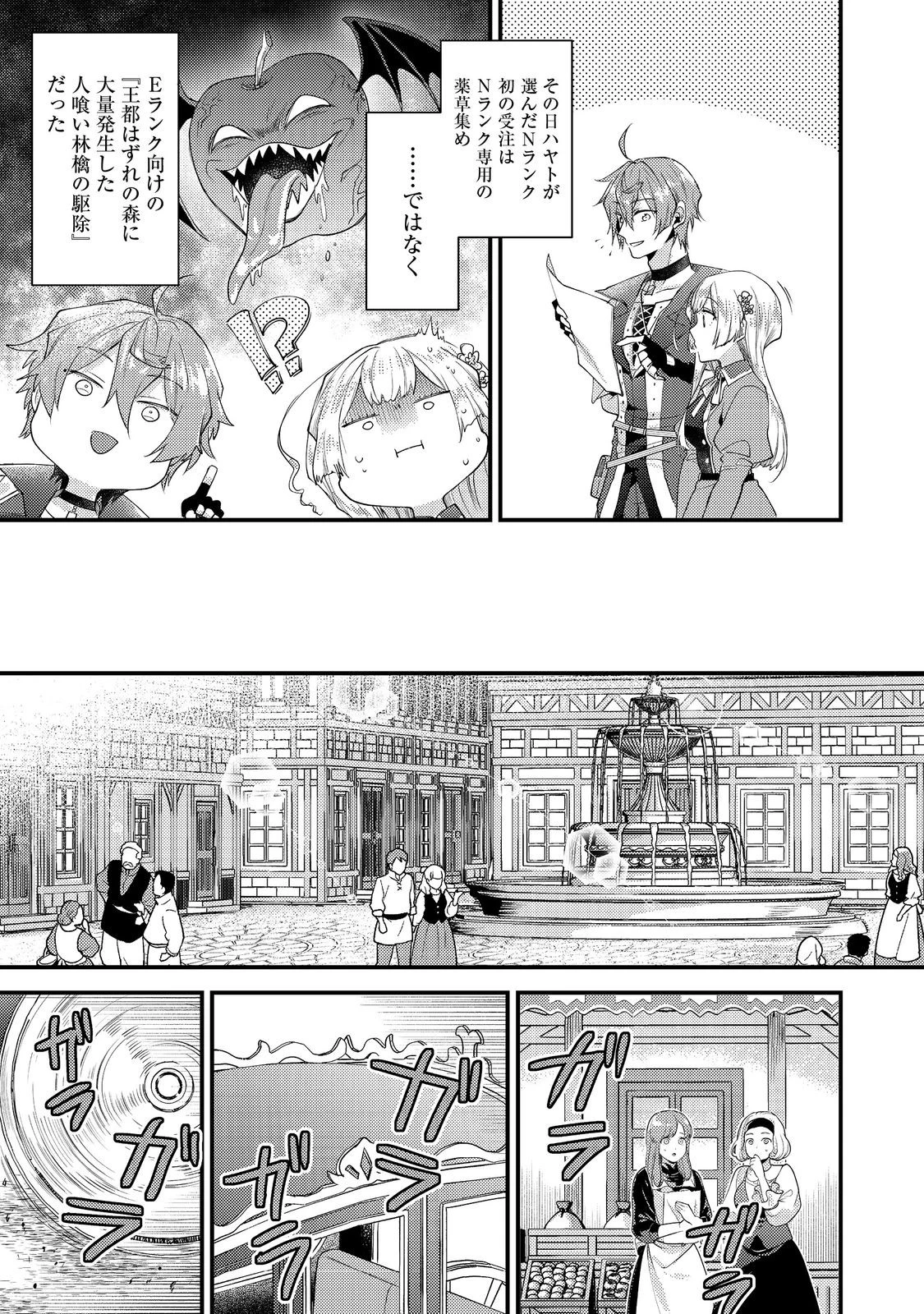 元悪役令嬢とＳ級冒険者のほのぼの街暮らし～不遇なキャラに転生してたけど、理想の美女になれたからプラマイゼロだよね～＠COMIC 第13話 - 1