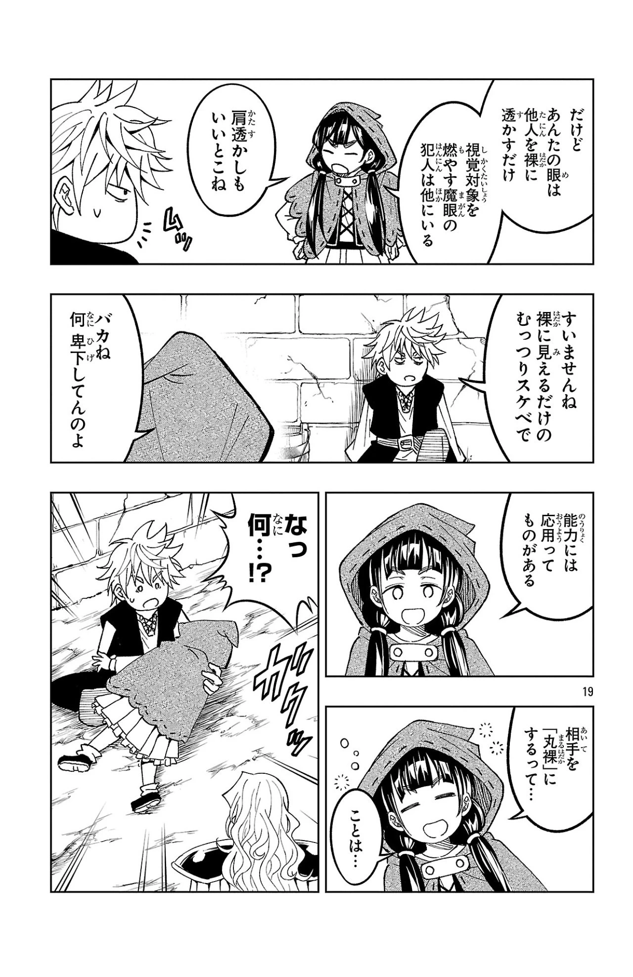 百眼のアーガス 第1話 - 19