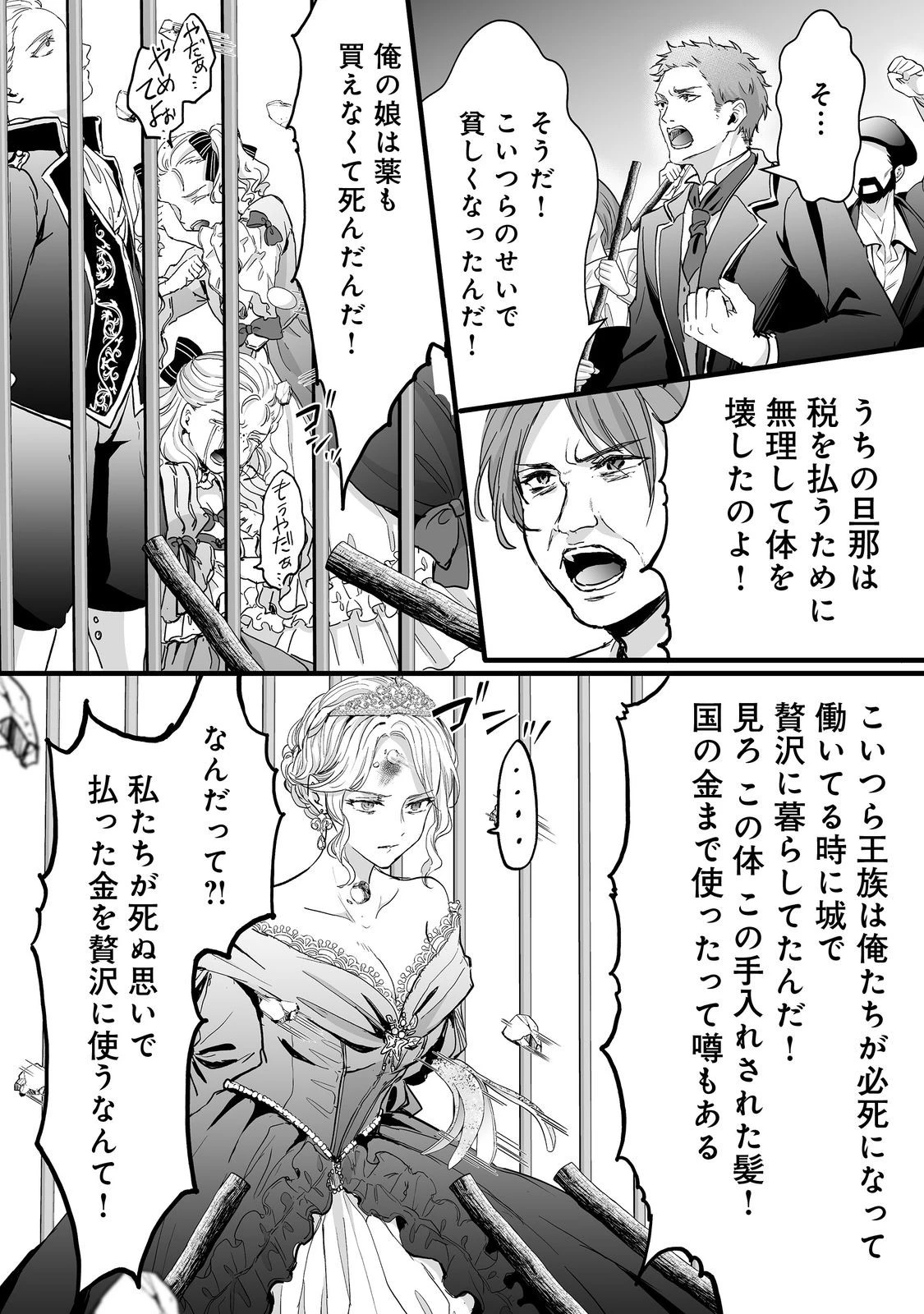 悪役の王女に転生したけど、隠しキャラが隠れてない。@COMIC 第7.2話 - 20