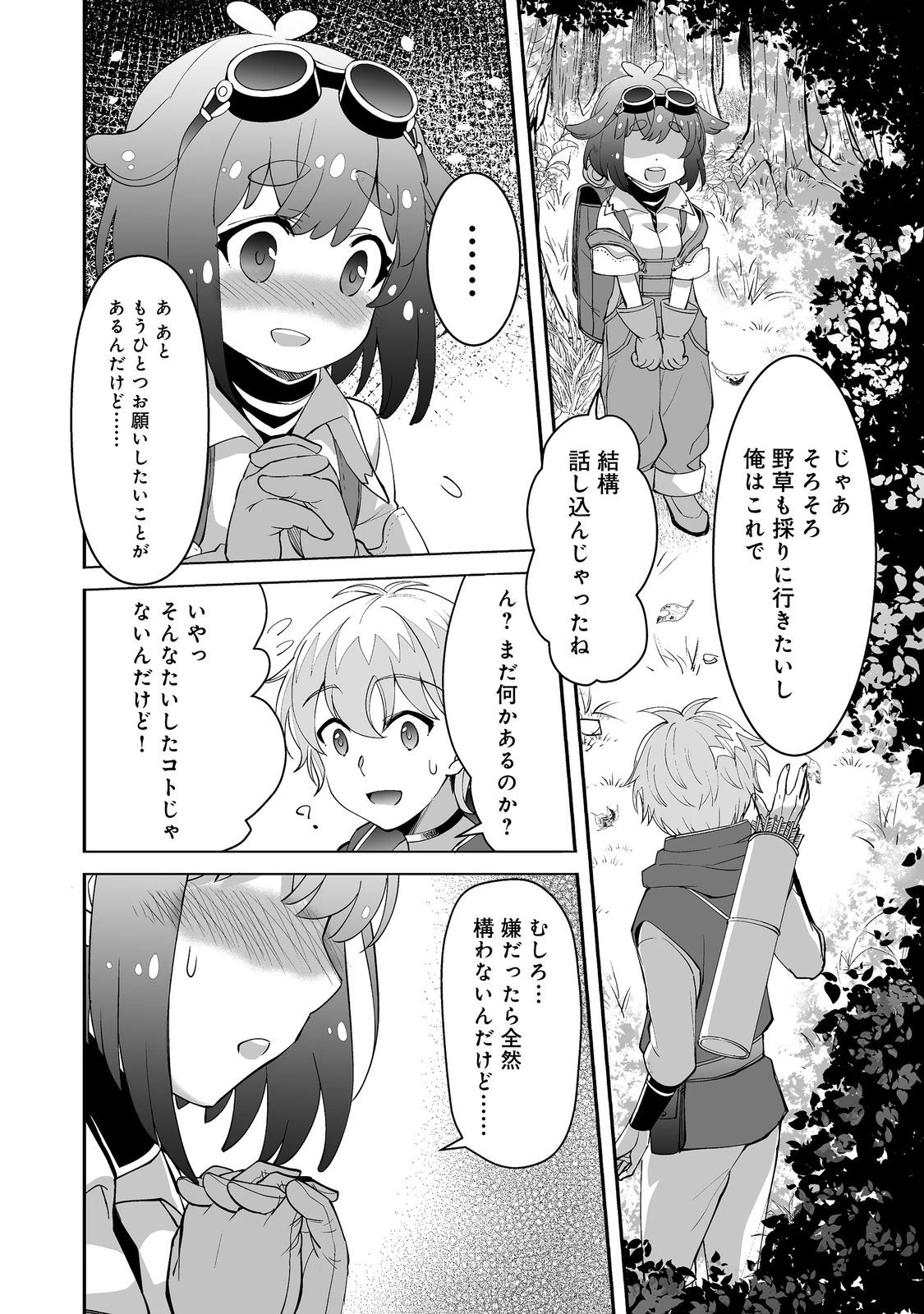 ヒャッハーな幼馴染達と始めるVRMMO@COMIC 第3.1話 - 5