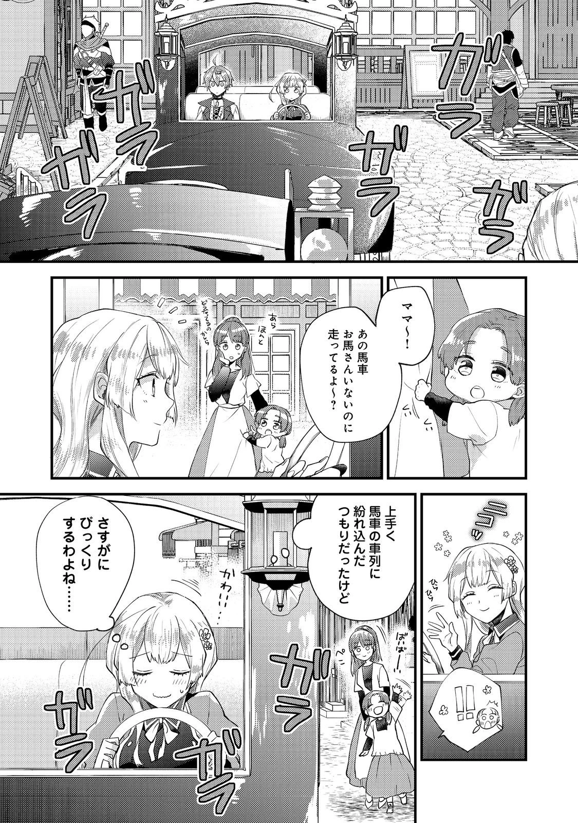 元悪役令嬢とＳ級冒険者のほのぼの街暮らし～不遇なキャラに転生してたけど、理想の美女になれたからプラマイゼロだよね～＠COMIC 第13話 - 2