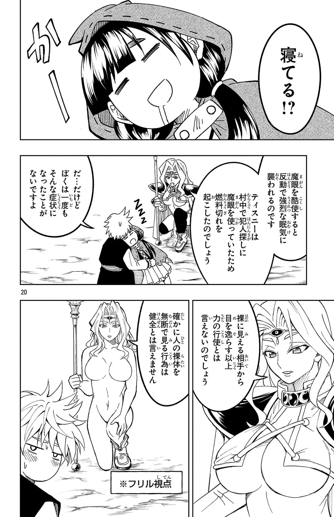 百眼のアーガス 第1話 - 20