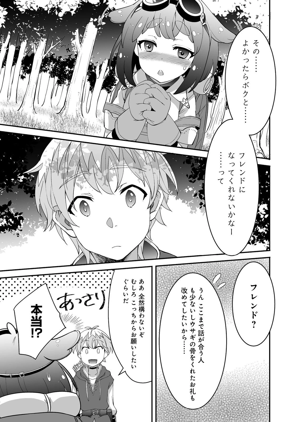 ヒャッハーな幼馴染達と始めるVRMMO@COMIC 第3.1話 - 6