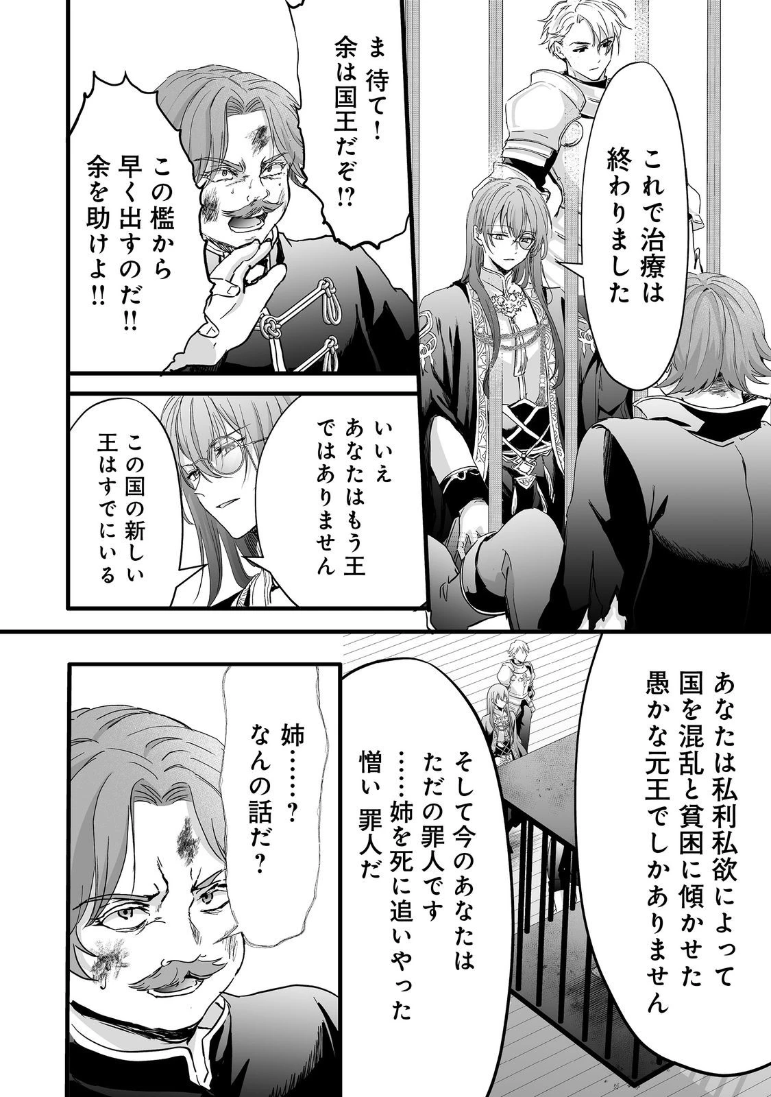 悪役の王女に転生したけど、隠しキャラが隠れてない。@COMIC 第7.2話 - 22