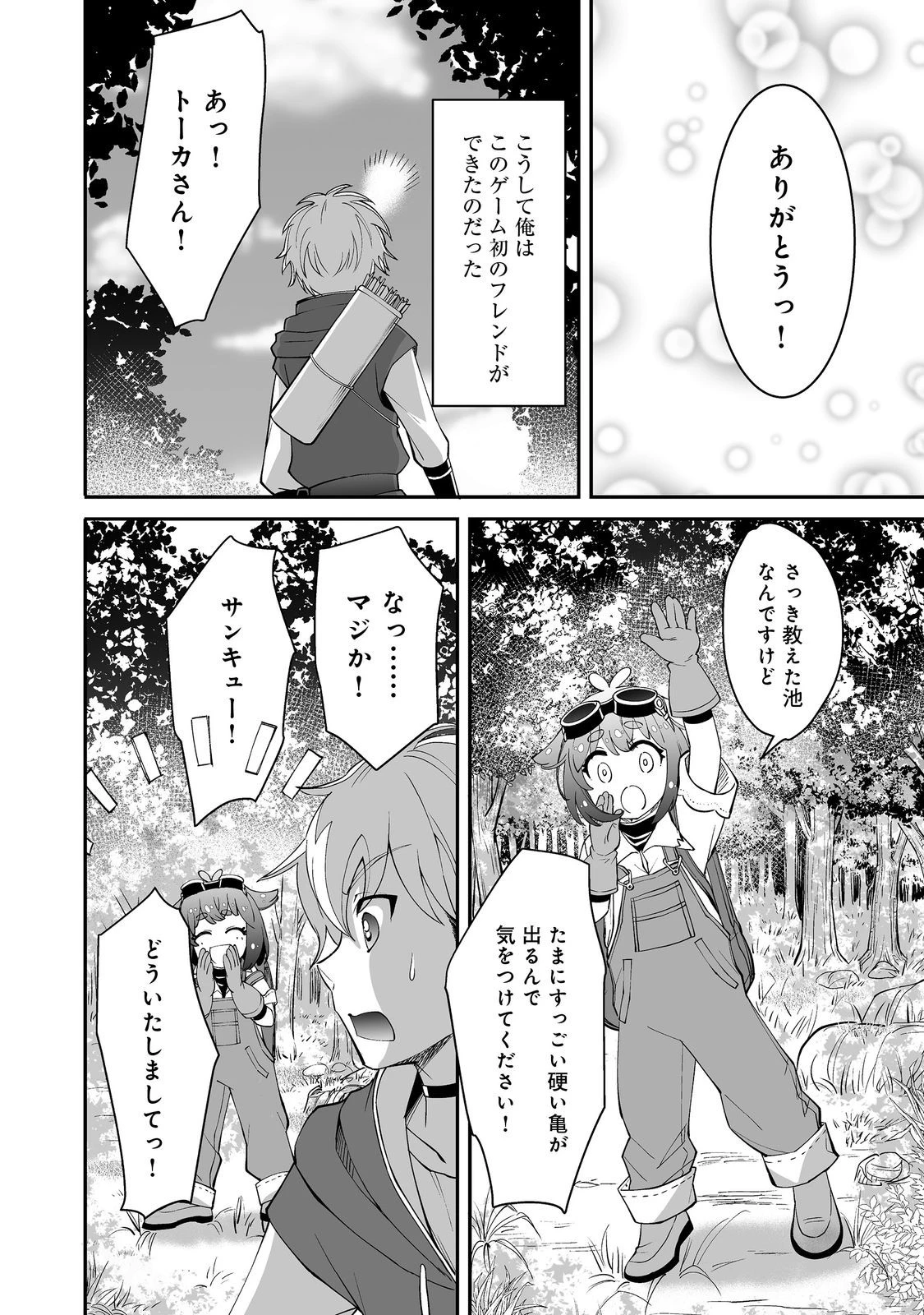 ヒャッハーな幼馴染達と始めるVRMMO@COMIC 第3.1話 - 7