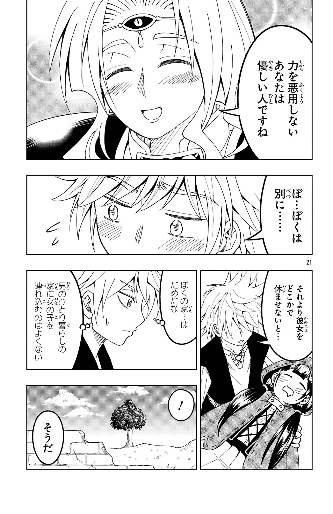 百眼のアーガス 第1話 - 21