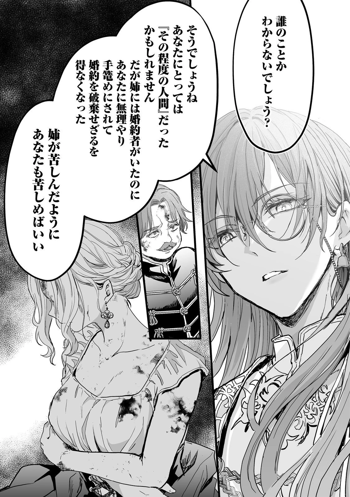 悪役の王女に転生したけど、隠しキャラが隠れてない。@COMIC 第7.2話 - 23