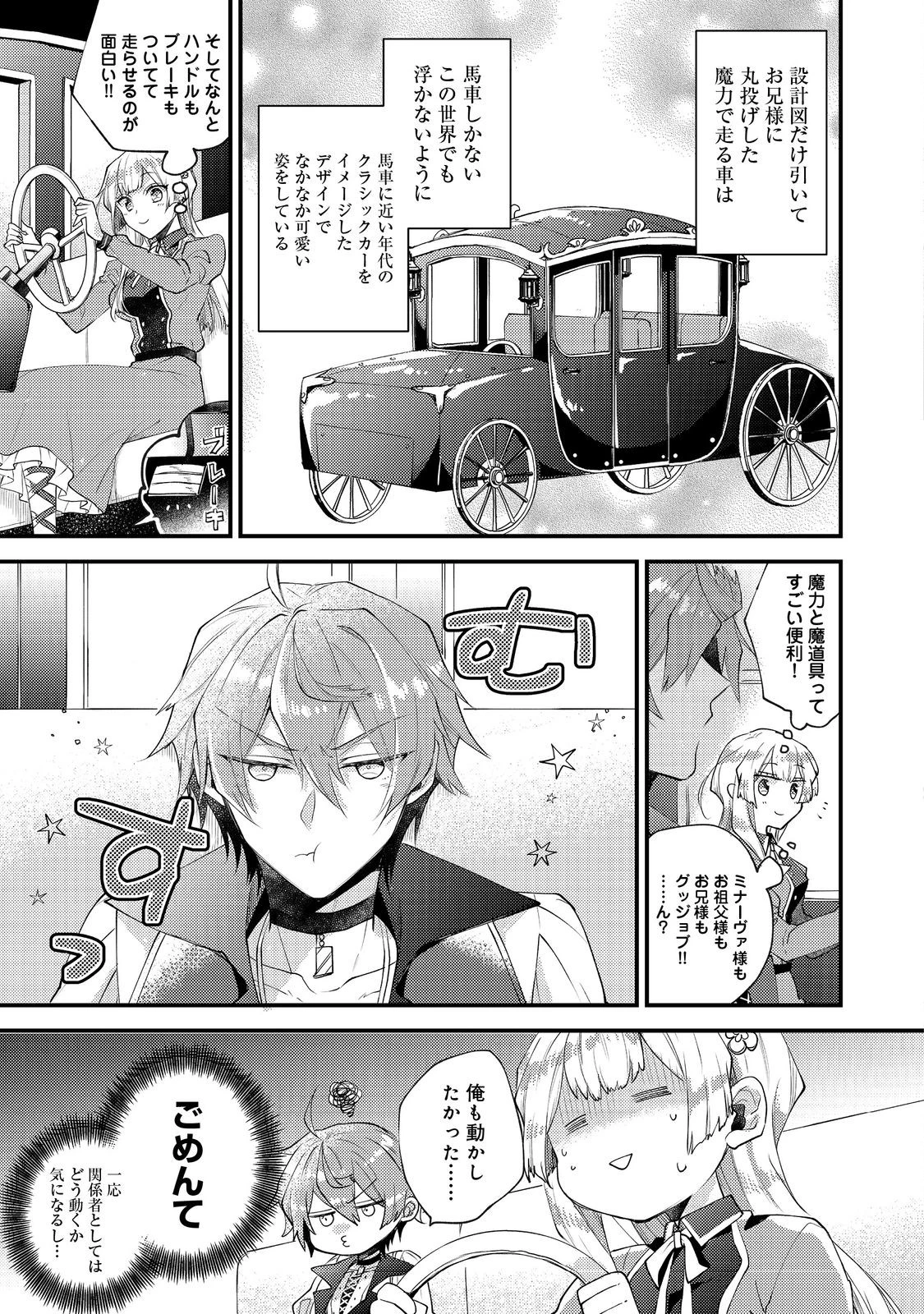 元悪役令嬢とＳ級冒険者のほのぼの街暮らし～不遇なキャラに転生してたけど、理想の美女になれたからプラマイゼロだよね～＠COMIC 第13話 - 3