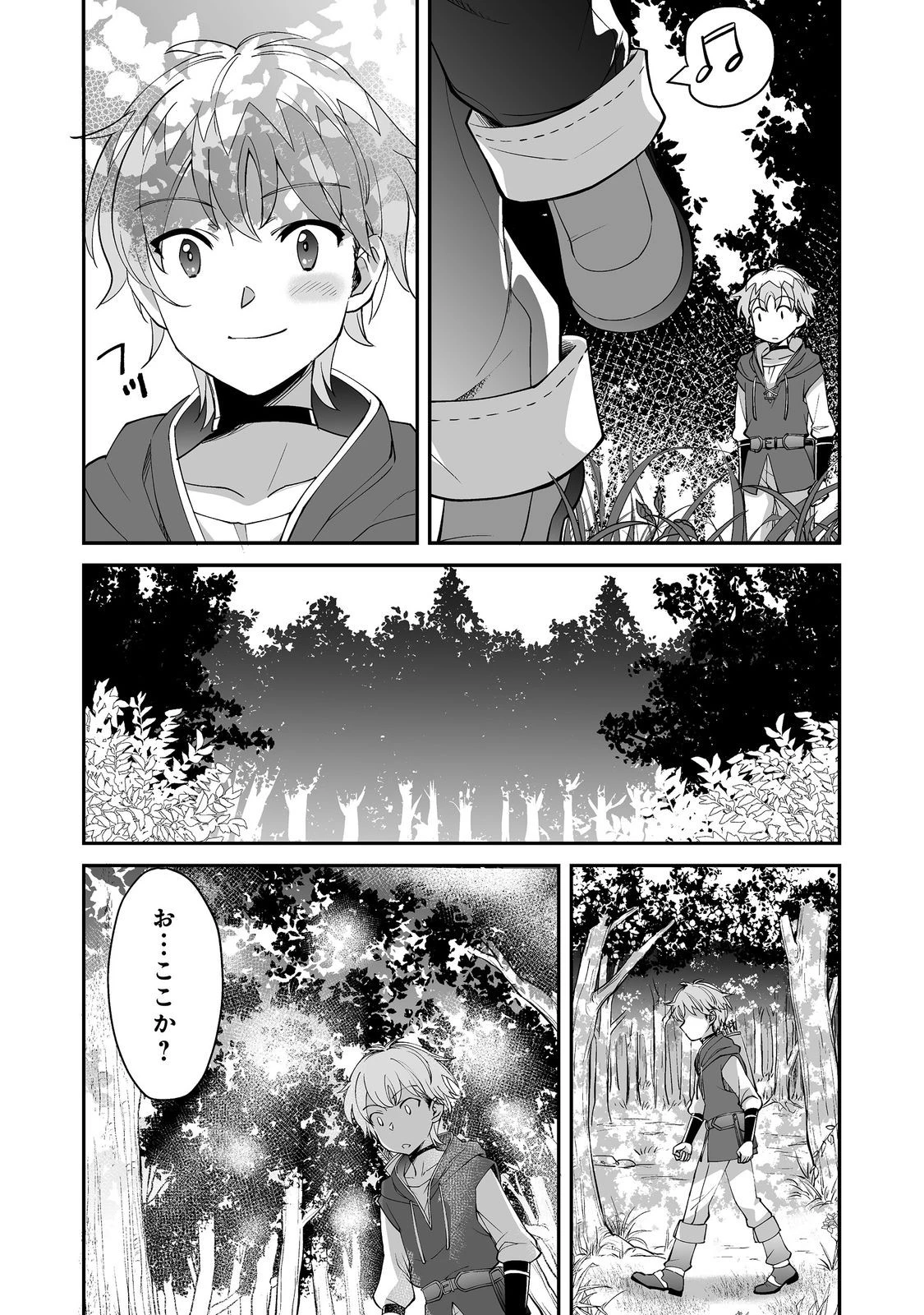 ヒャッハーな幼馴染達と始めるVRMMO@COMIC 第3.1話 - 8