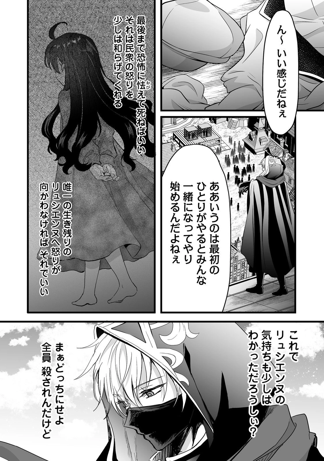悪役の王女に転生したけど、隠しキャラが隠れてない。@COMIC 第7.2話 - 24