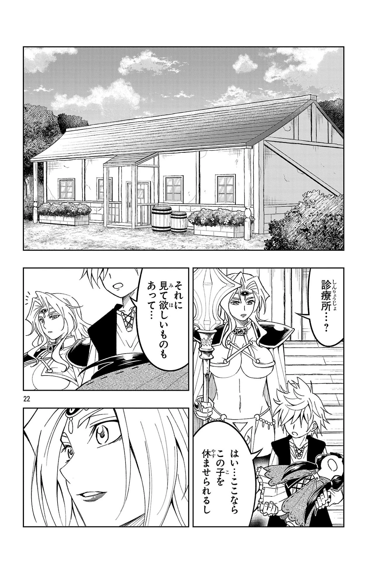 百眼のアーガス 第1話 - 22