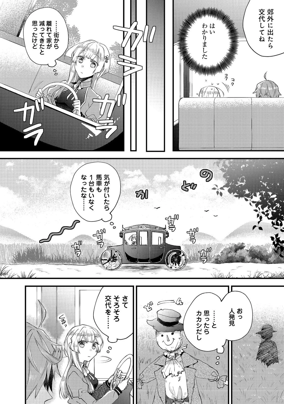 元悪役令嬢とＳ級冒険者のほのぼの街暮らし～不遇なキャラに転生してたけど、理想の美女になれたからプラマイゼロだよね～＠COMIC 第13話 - 4