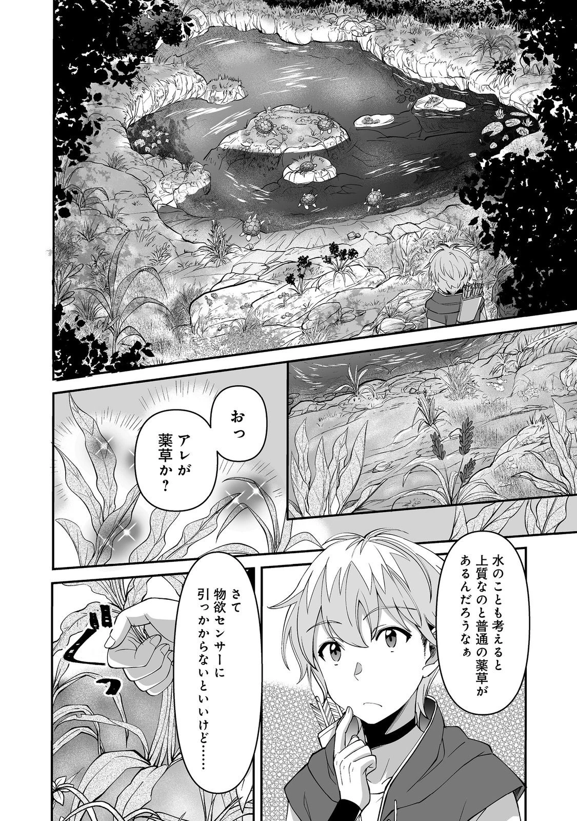 ヒャッハーな幼馴染達と始めるVRMMO@COMIC 第3.1話 - 9