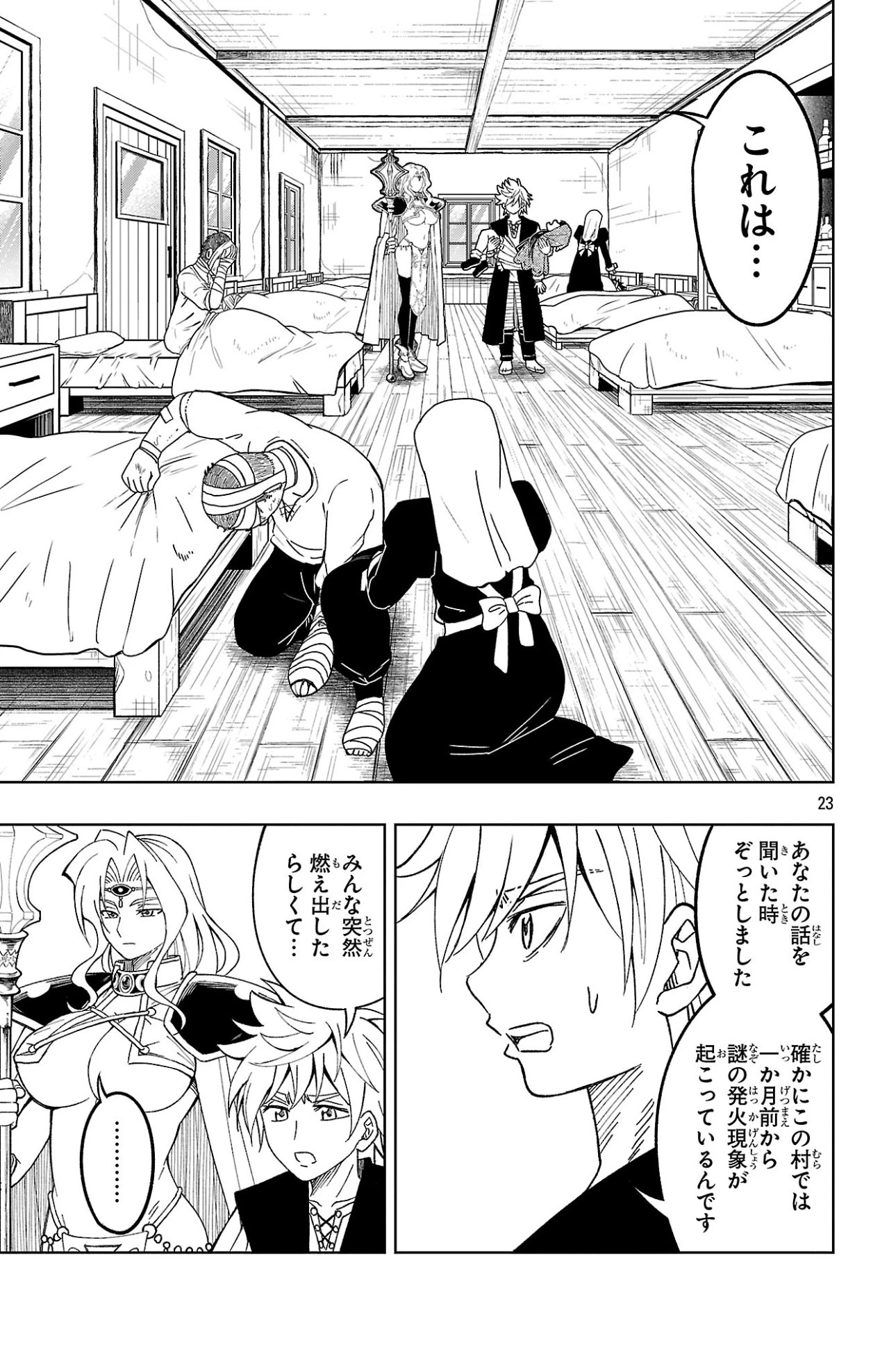 百眼のアーガス 第1話 - 23