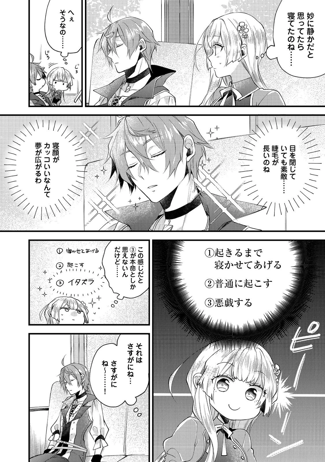 元悪役令嬢とＳ級冒険者のほのぼの街暮らし～不遇なキャラに転生してたけど、理想の美女になれたからプラマイゼロだよね～＠COMIC 第13話 - 6