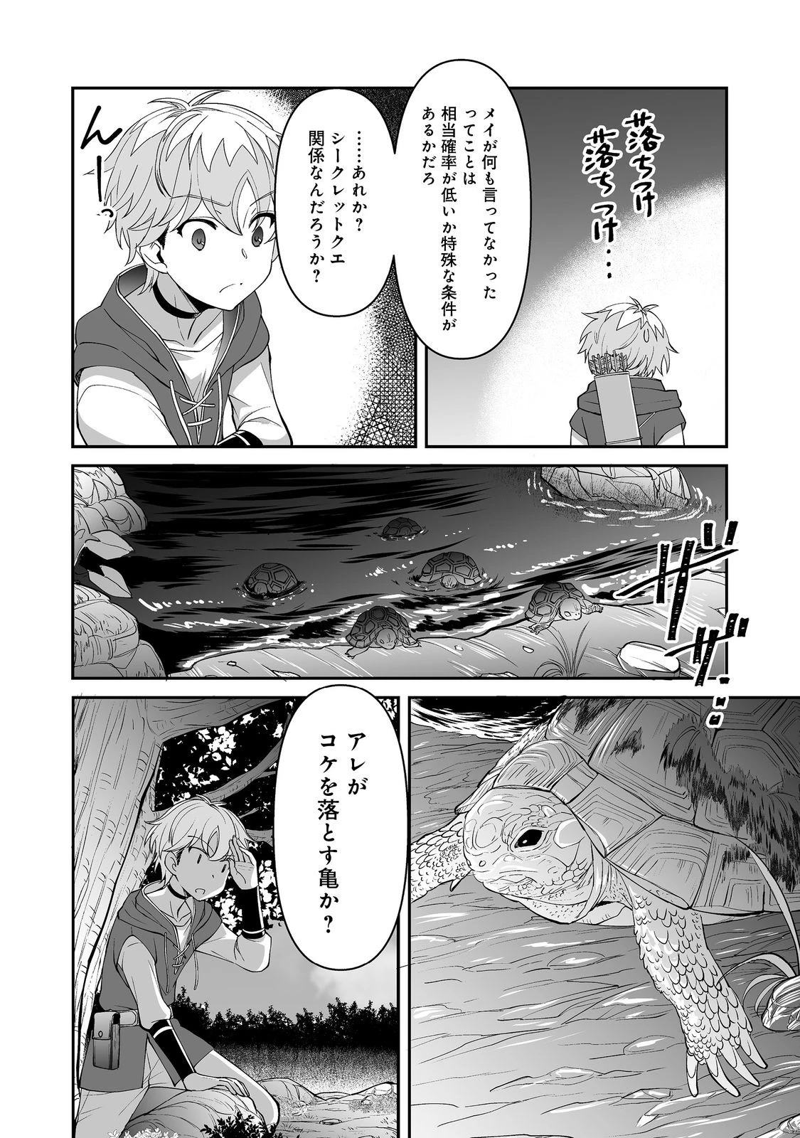 ヒャッハーな幼馴染達と始めるVRMMO@COMIC 第3.1話 - 11