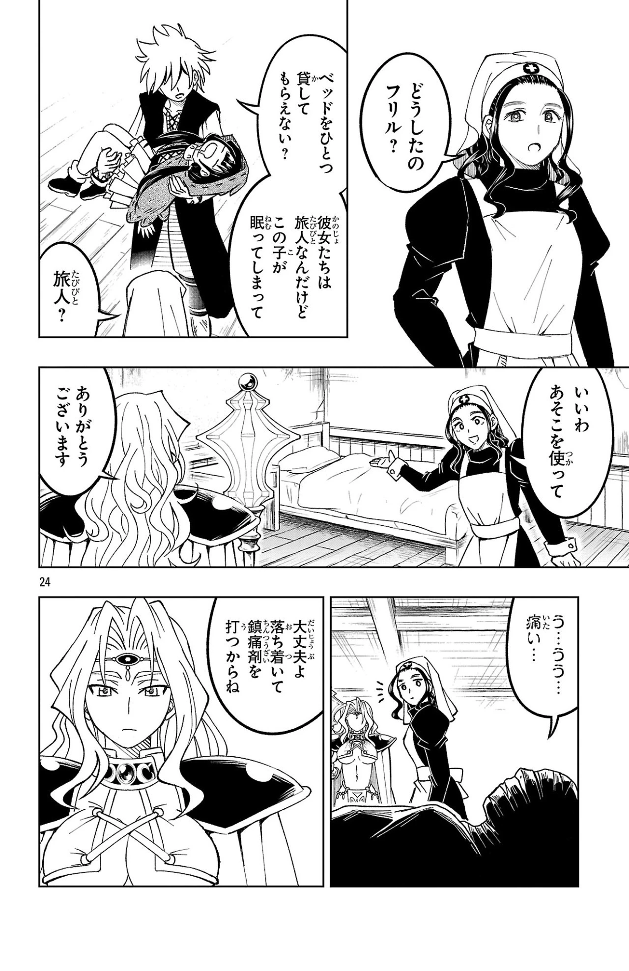 百眼のアーガス 第1話 - 24