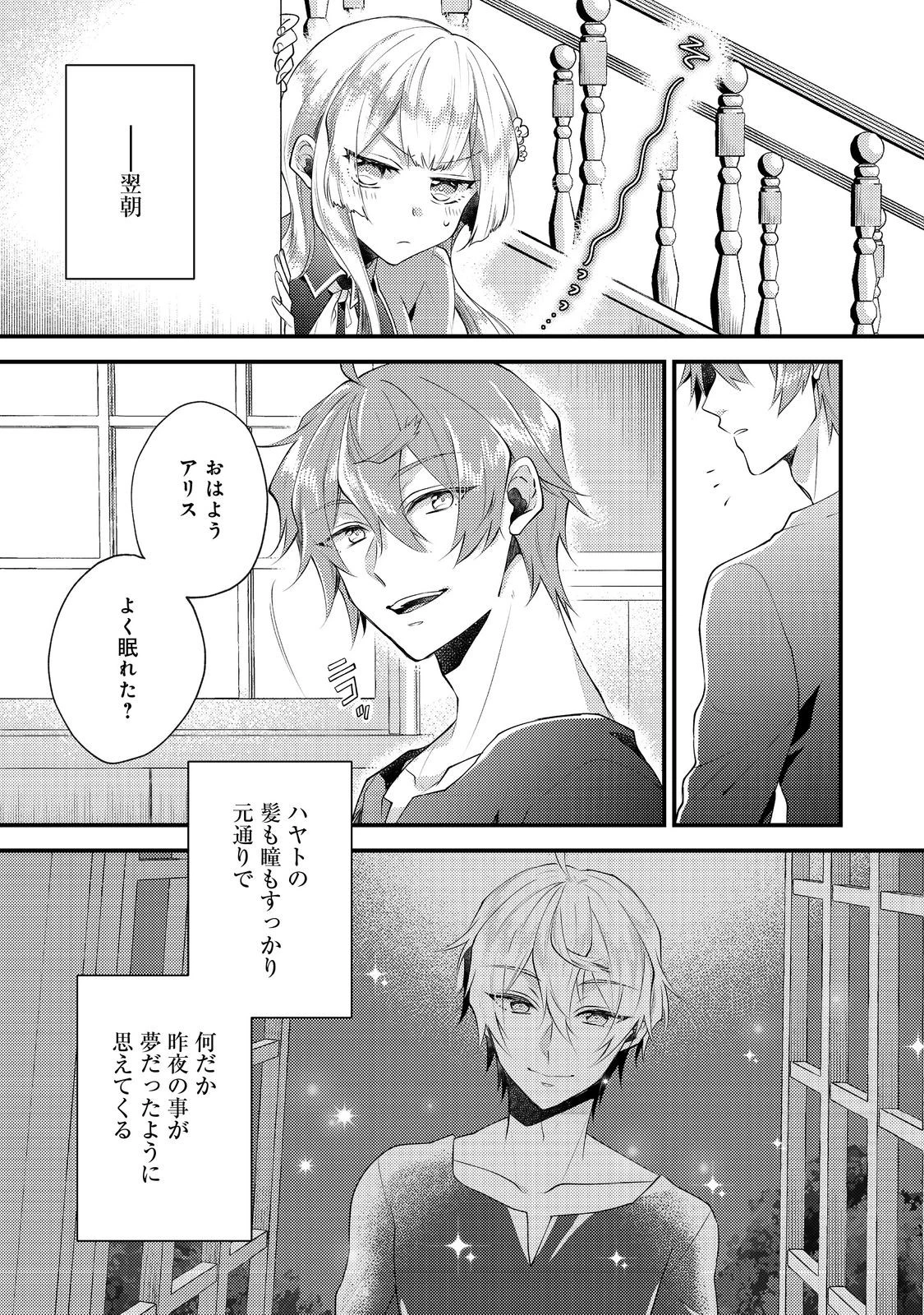 元悪役令嬢とＳ級冒険者のほのぼの街暮らし～不遇なキャラに転生してたけど、理想の美女になれたからプラマイゼロだよね～＠COMIC 第12話 - 1