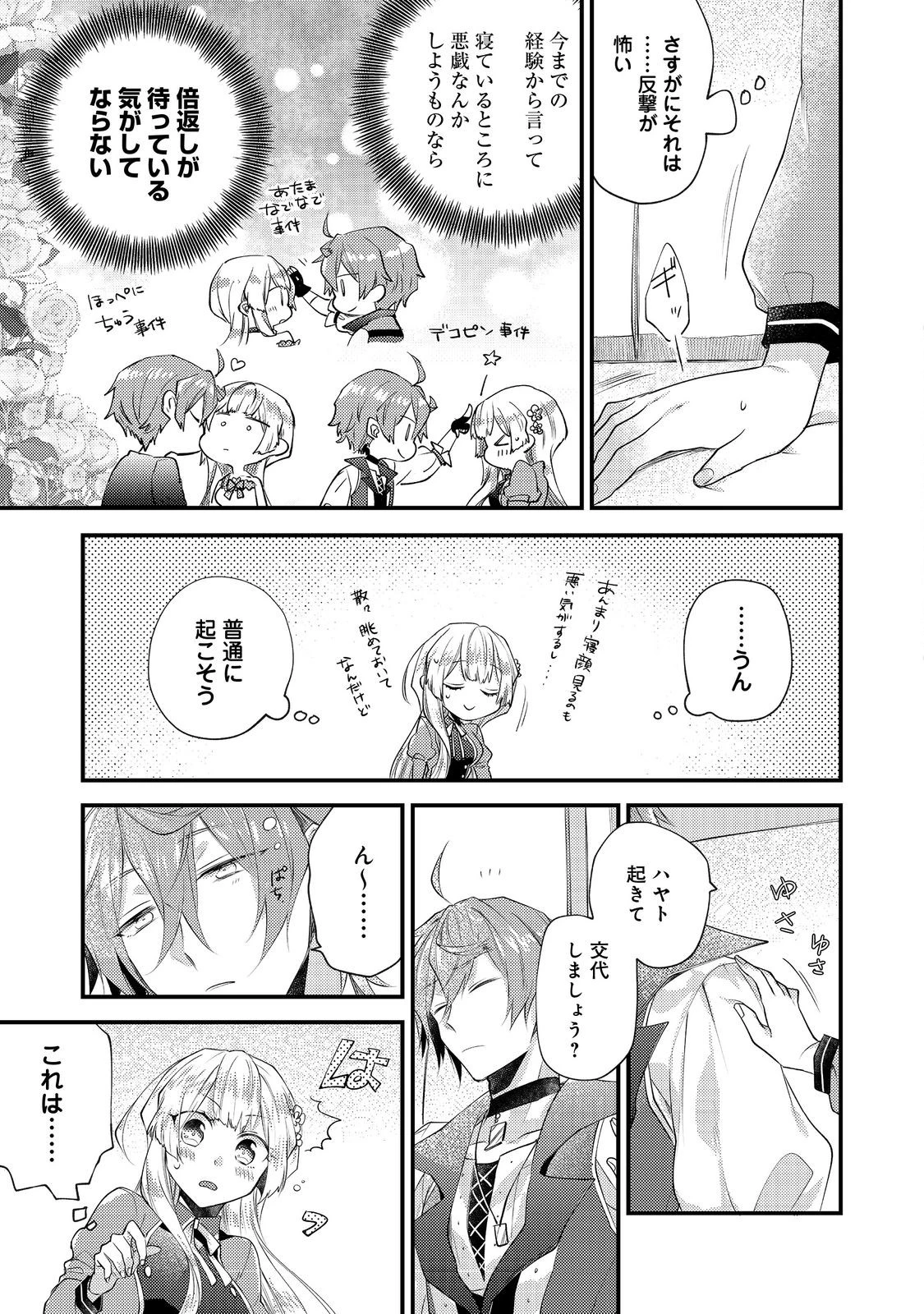 元悪役令嬢とＳ級冒険者のほのぼの街暮らし～不遇なキャラに転生してたけど、理想の美女になれたからプラマイゼロだよね～＠COMIC 第13話 - 7