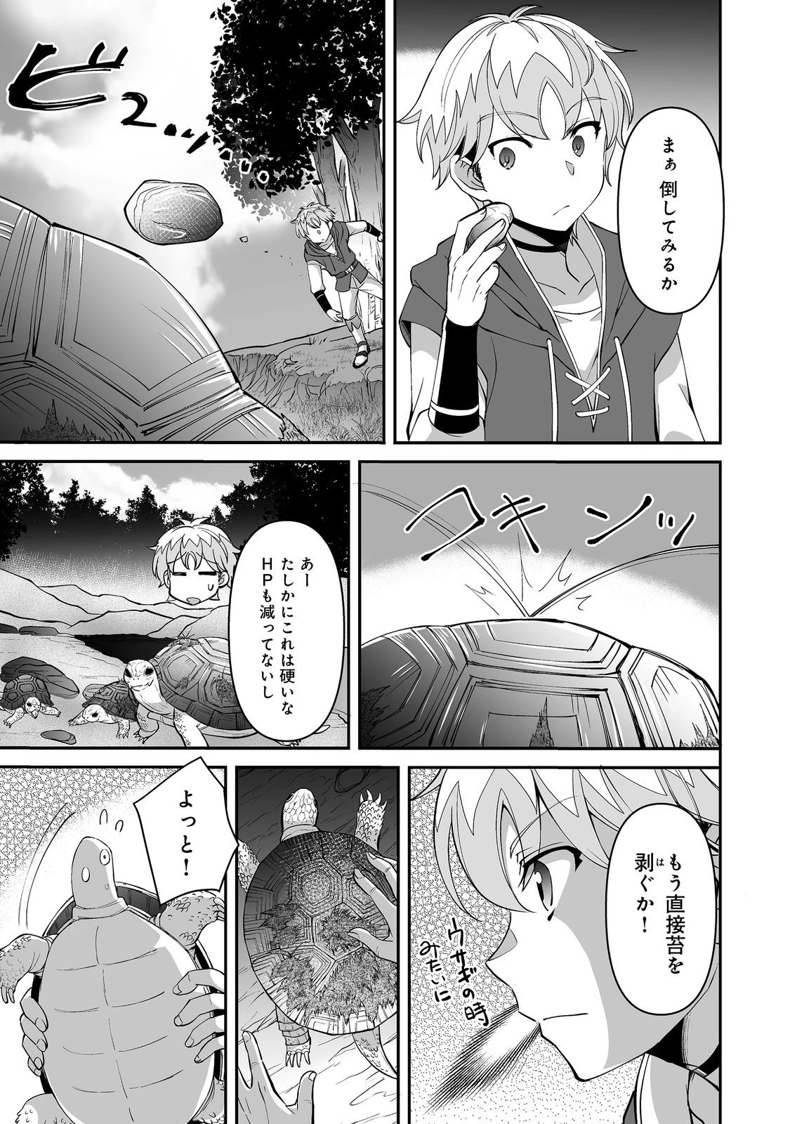 ヒャッハーな幼馴染達と始めるVRMMO@COMIC 第3.1話 - 12