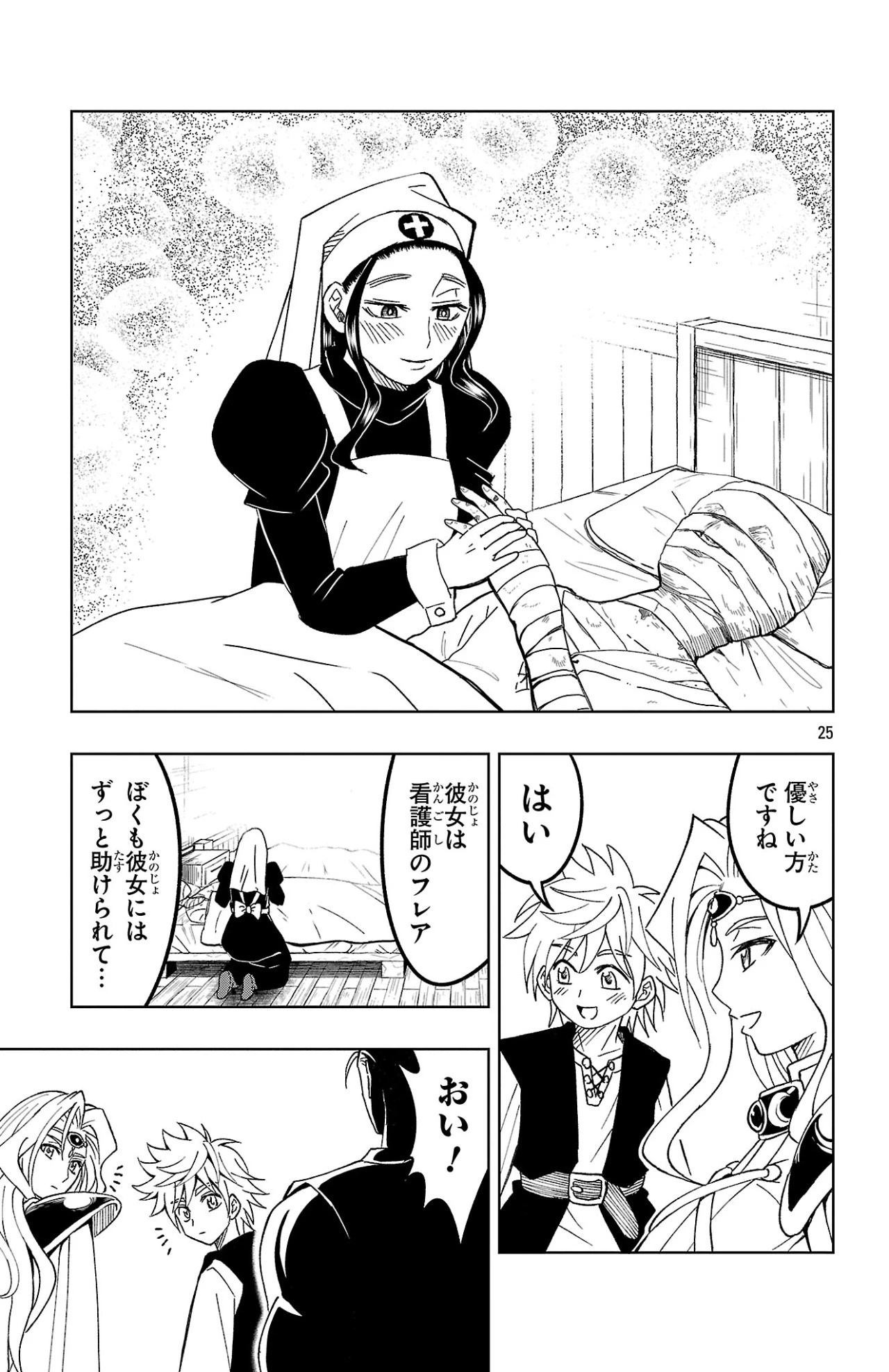 百眼のアーガス 第1話 - 25