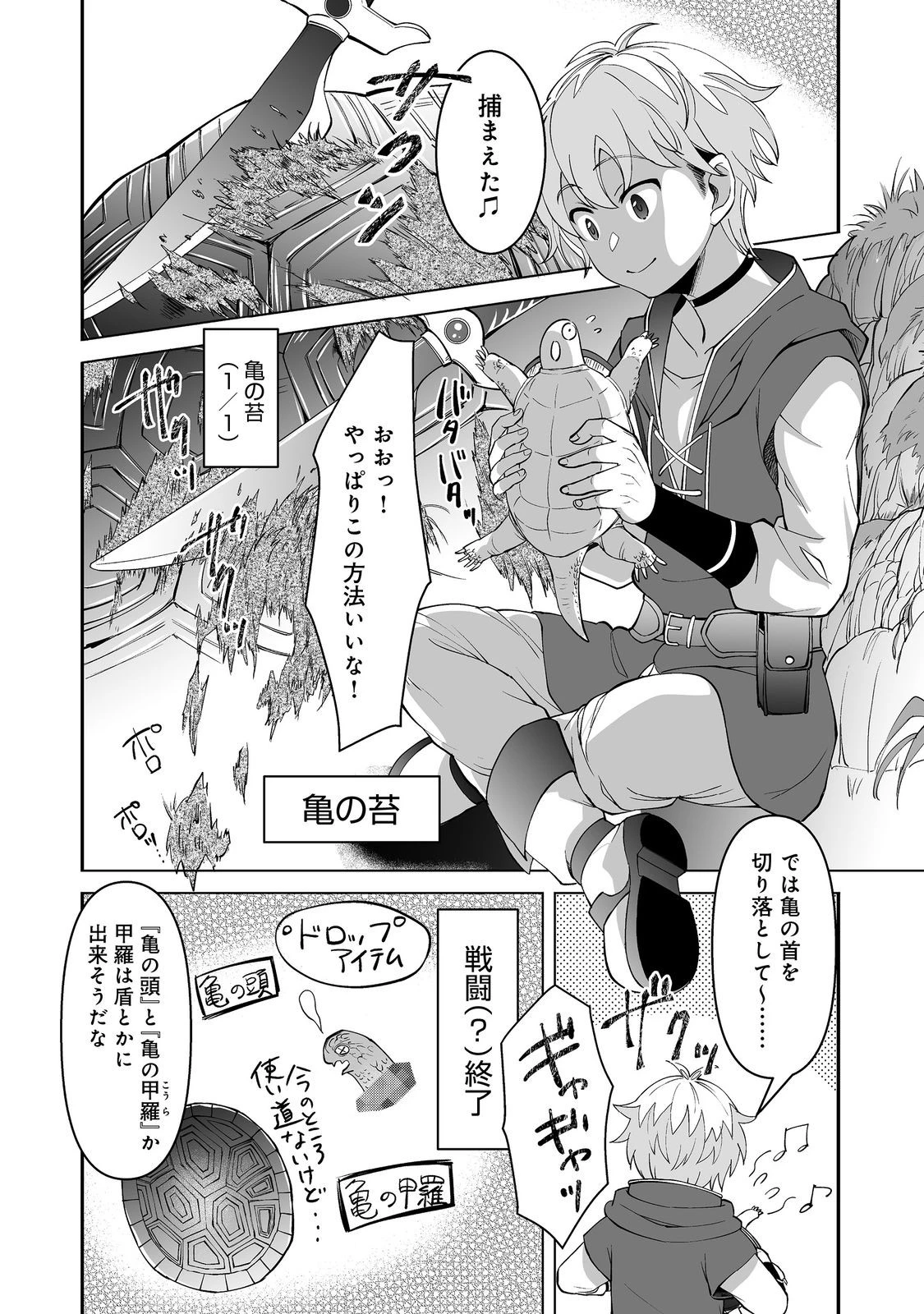 ヒャッハーな幼馴染達と始めるVRMMO@COMIC 第3.1話 - 13