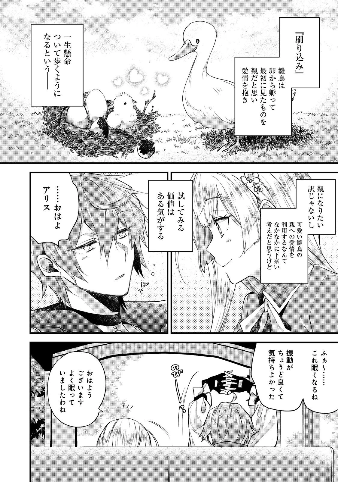 元悪役令嬢とＳ級冒険者のほのぼの街暮らし～不遇なキャラに転生してたけど、理想の美女になれたからプラマイゼロだよね～＠COMIC 第13話 - 8