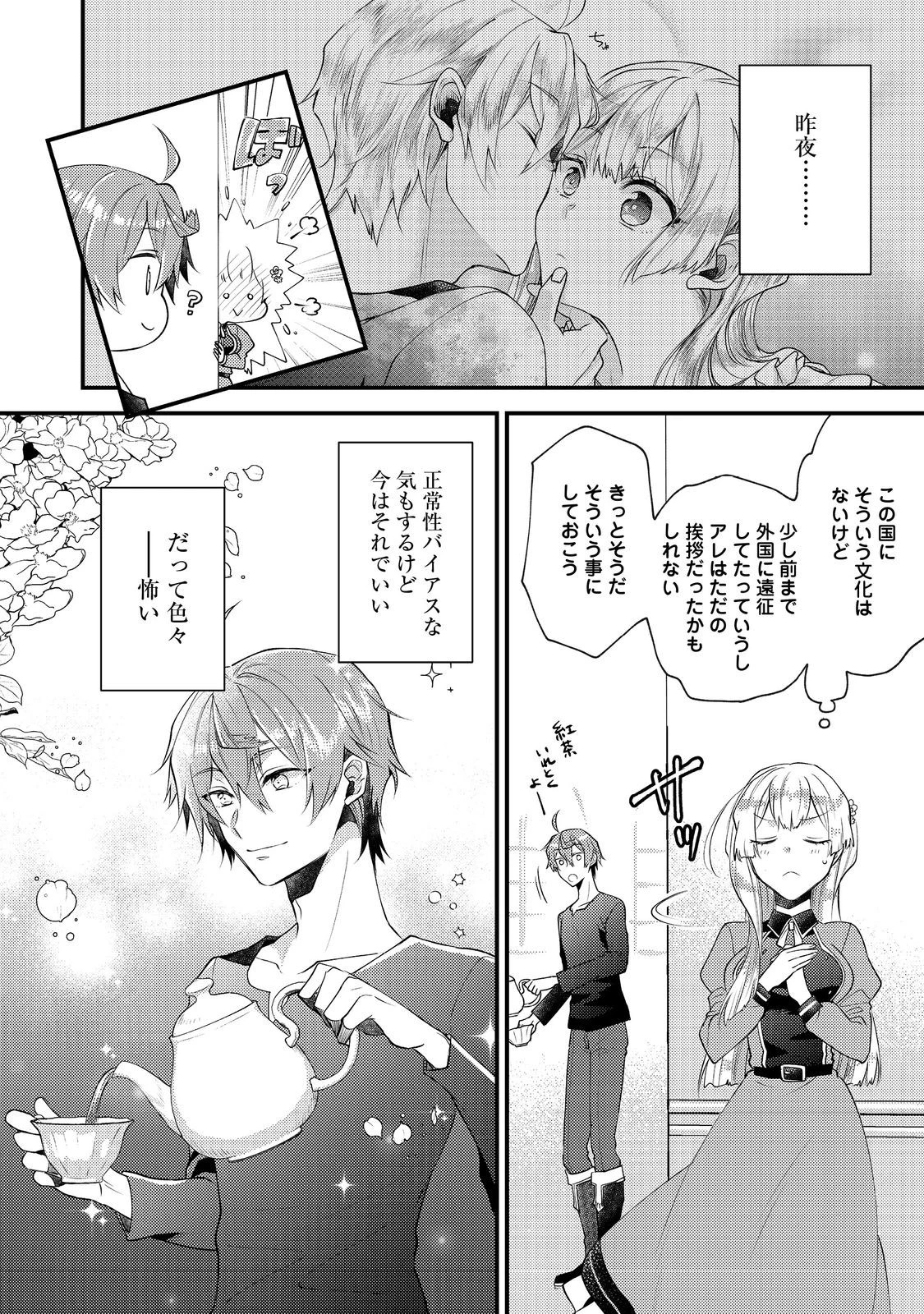 元悪役令嬢とＳ級冒険者のほのぼの街暮らし～不遇なキャラに転生してたけど、理想の美女になれたからプラマイゼロだよね～＠COMIC 第12話 - 2