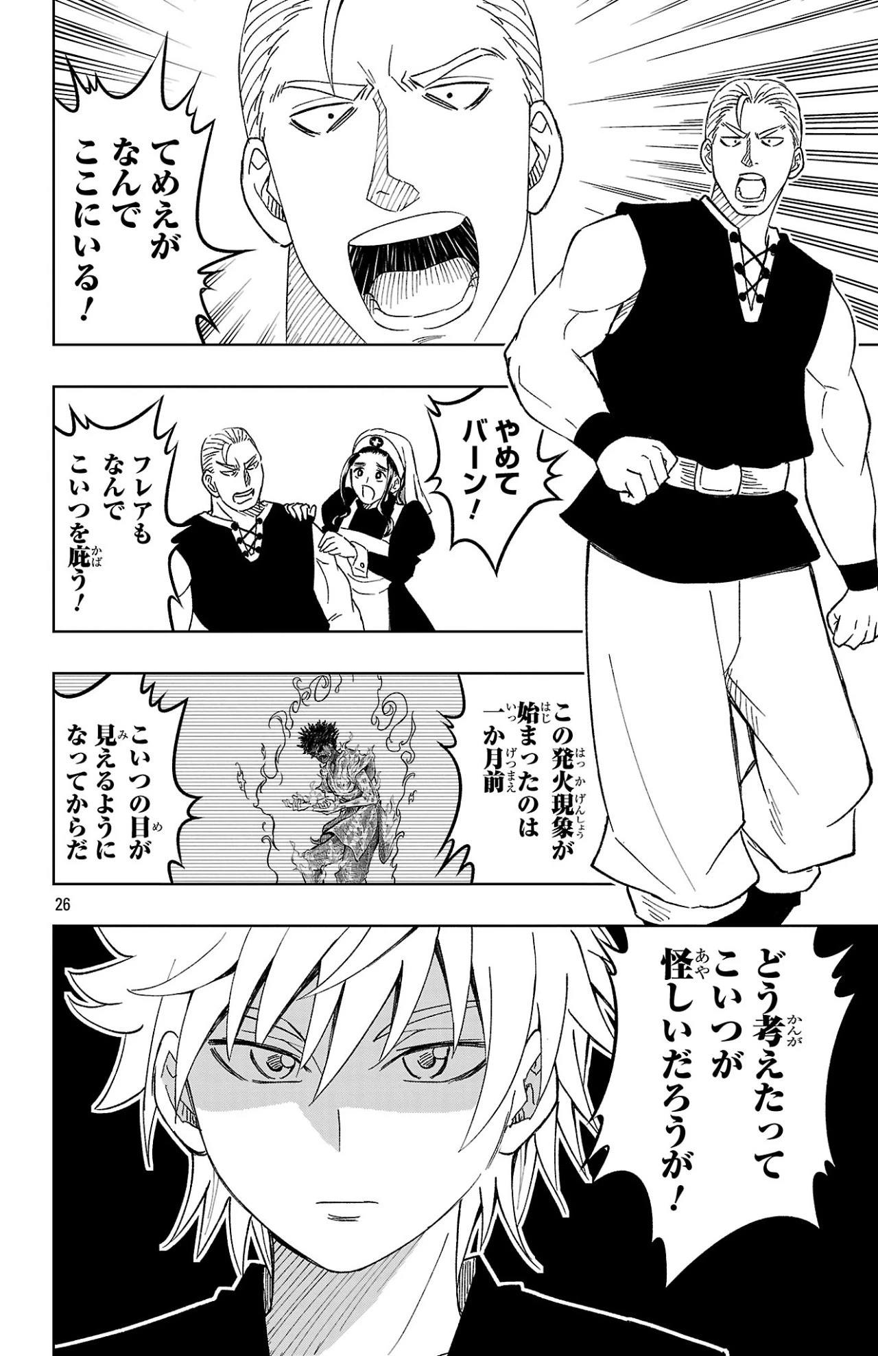 百眼のアーガス 第1話 - 26