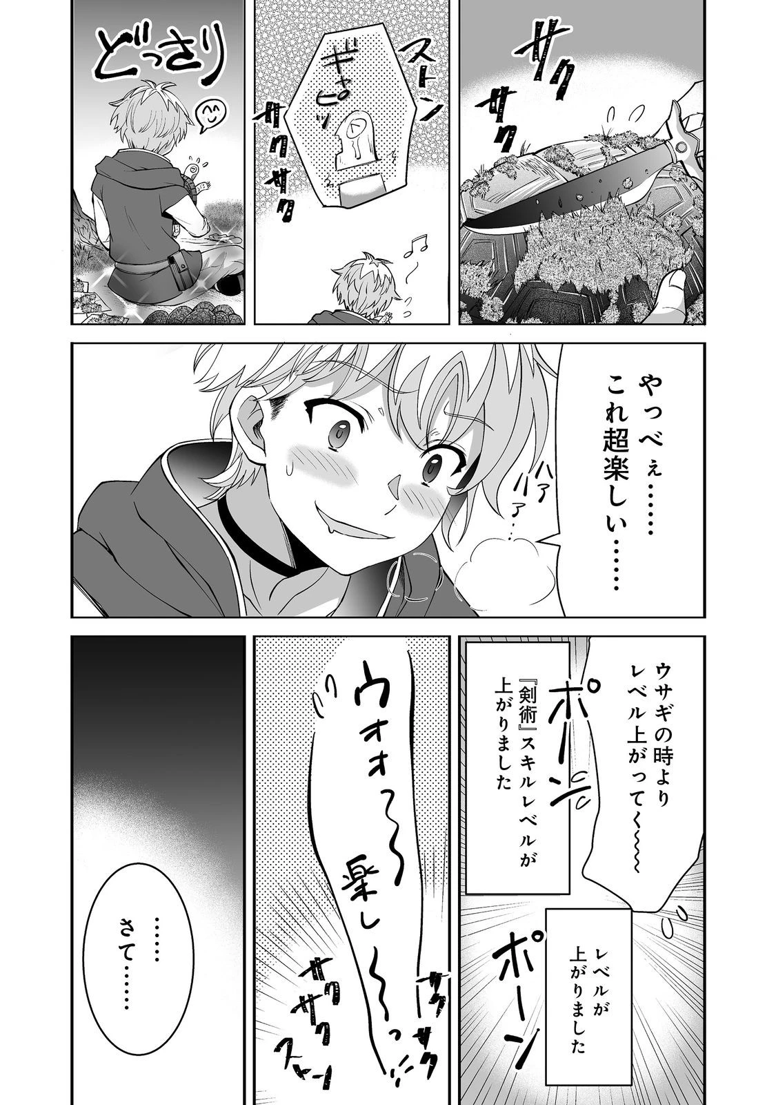 ヒャッハーな幼馴染達と始めるVRMMO@COMIC 第3.1話 - 14
