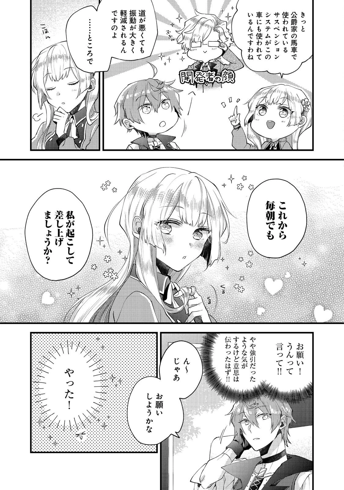 元悪役令嬢とＳ級冒険者のほのぼの街暮らし～不遇なキャラに転生してたけど、理想の美女になれたからプラマイゼロだよね～＠COMIC 第13話 - 9