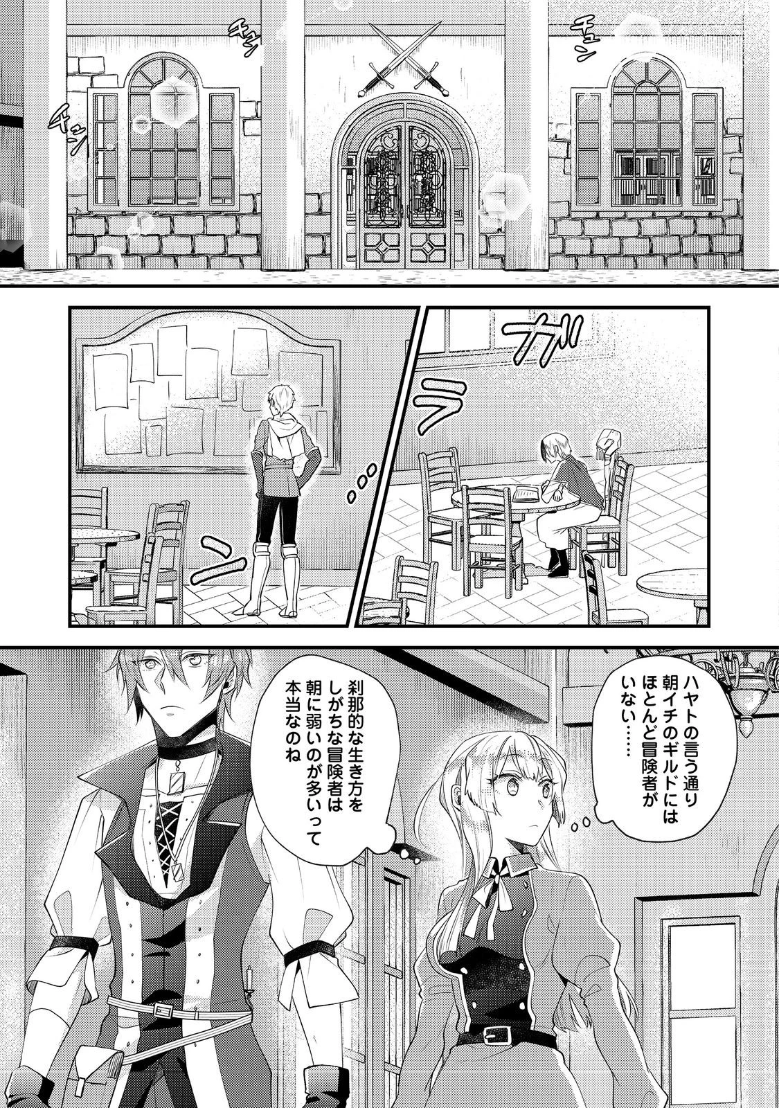 元悪役令嬢とＳ級冒険者のほのぼの街暮らし～不遇なキャラに転生してたけど、理想の美女になれたからプラマイゼロだよね～＠COMIC 第12話 - 3
