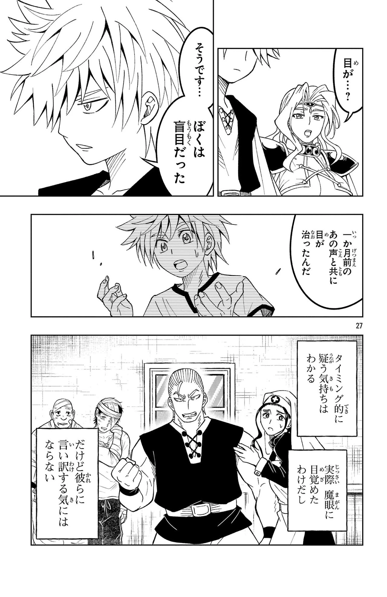 百眼のアーガス 第1話 - 27