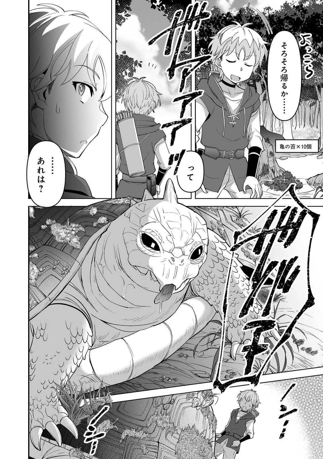 ヒャッハーな幼馴染達と始めるVRMMO@COMIC 第3.1話 - 15