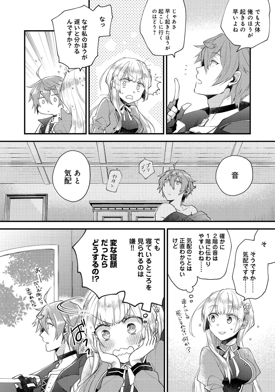 元悪役令嬢とＳ級冒険者のほのぼの街暮らし～不遇なキャラに転生してたけど、理想の美女になれたからプラマイゼロだよね～＠COMIC 第13話 - 10