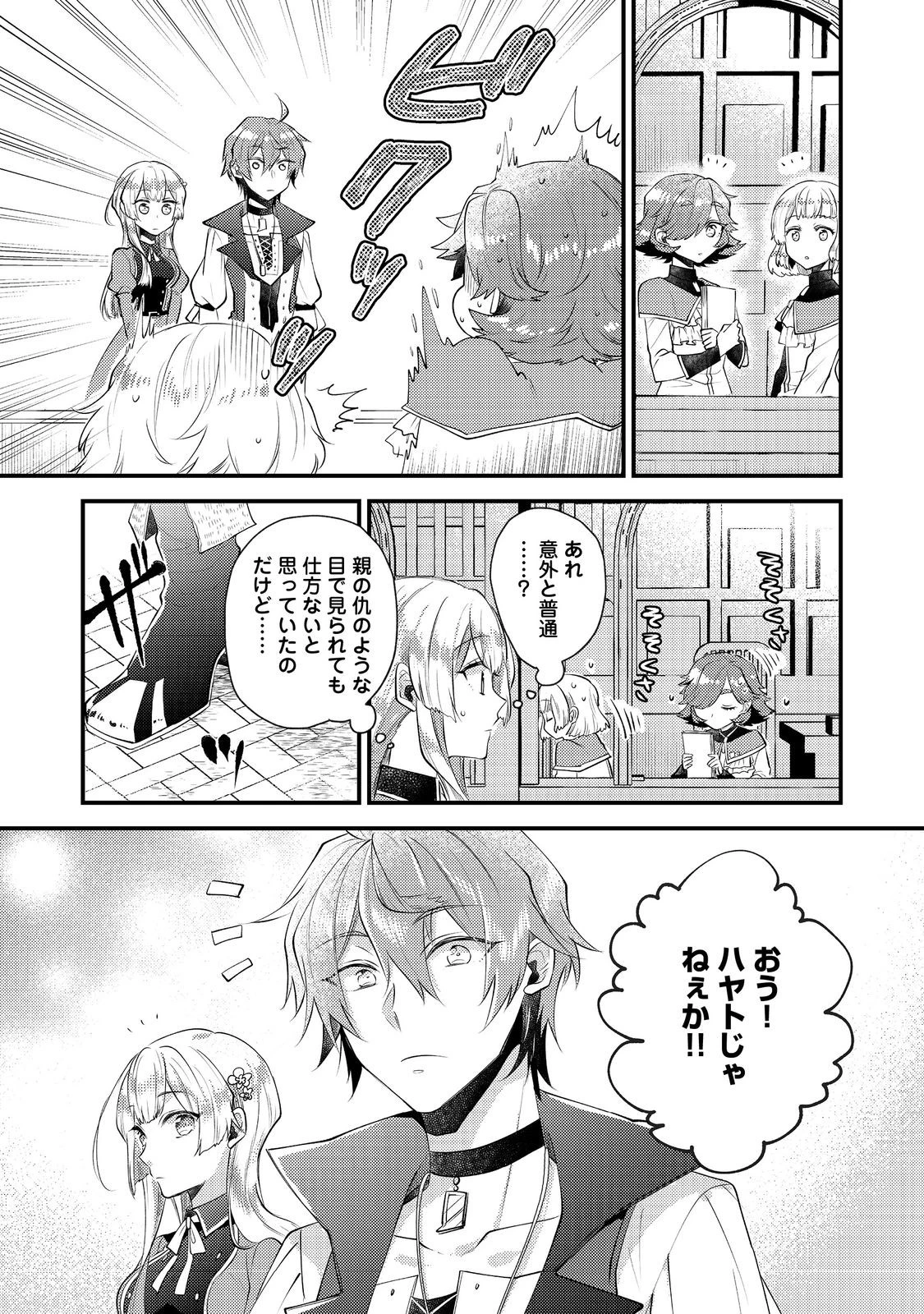 元悪役令嬢とＳ級冒険者のほのぼの街暮らし～不遇なキャラに転生してたけど、理想の美女になれたからプラマイゼロだよね～＠COMIC 第12話 - 4