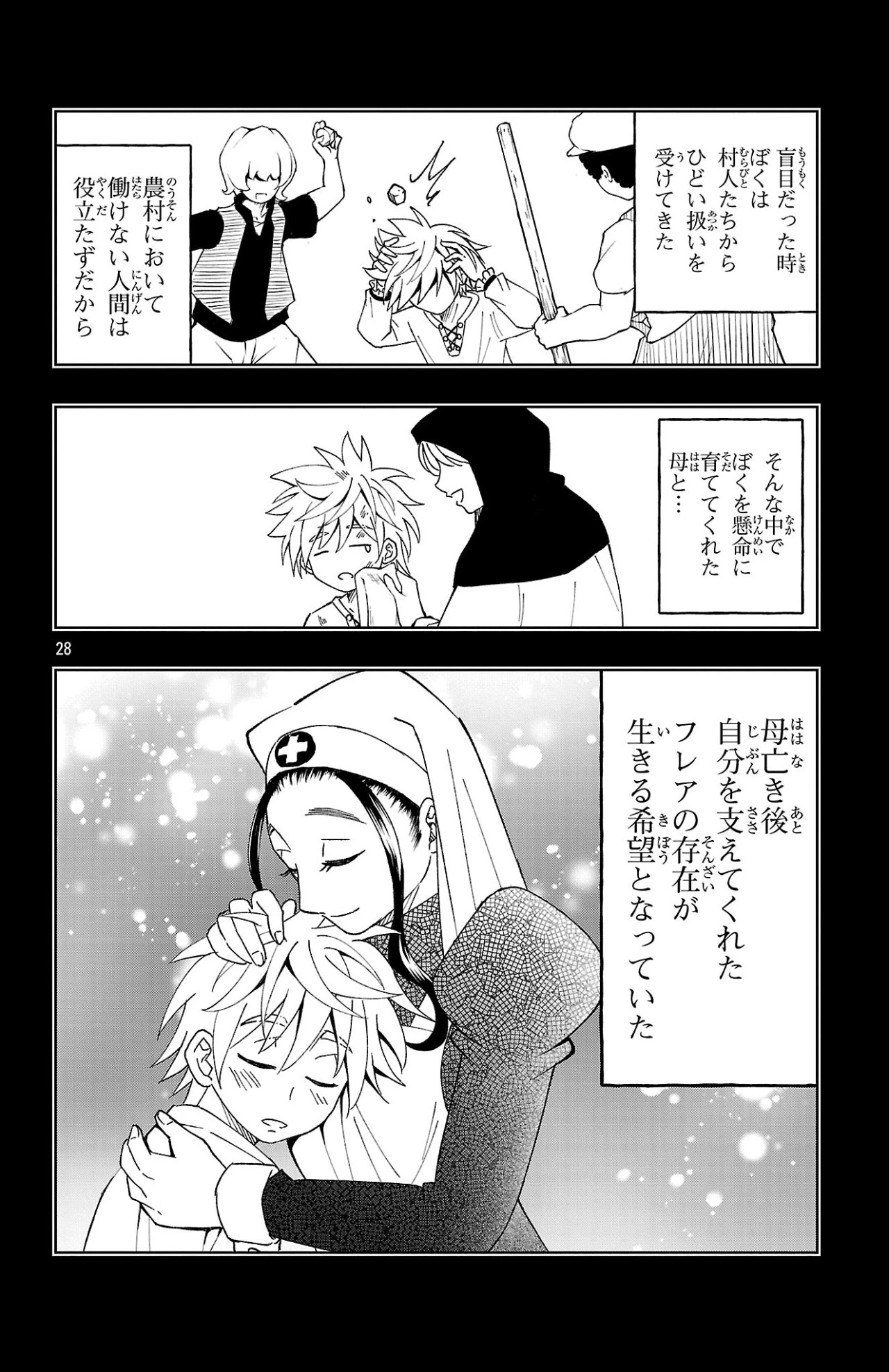 百眼のアーガス 第1話 - 28