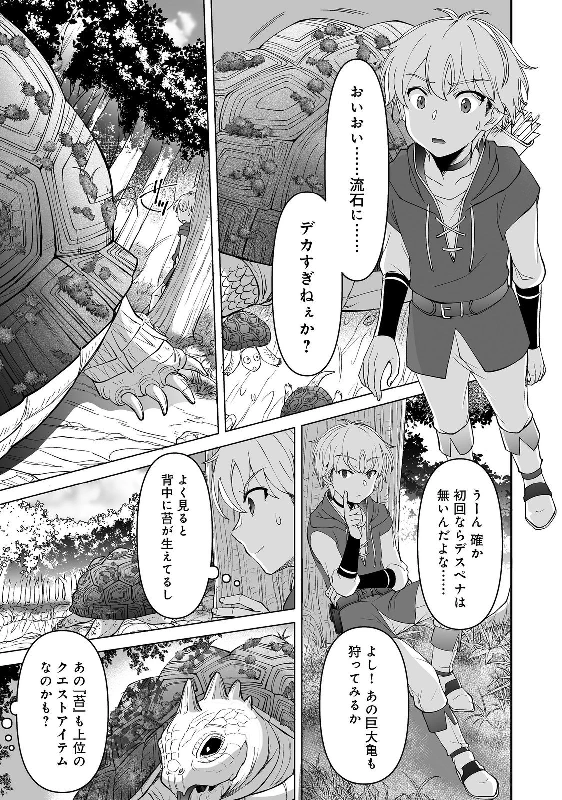ヒャッハーな幼馴染達と始めるVRMMO@COMIC 第3.1話 - 16
