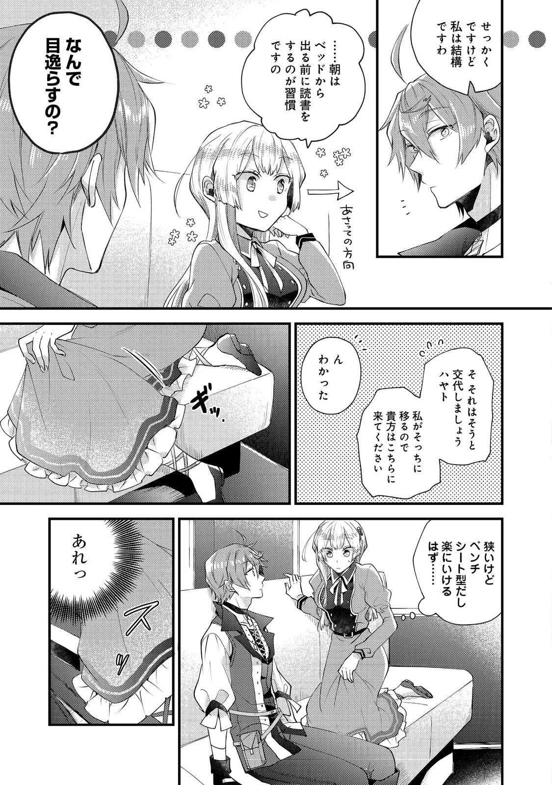 元悪役令嬢とＳ級冒険者のほのぼの街暮らし～不遇なキャラに転生してたけど、理想の美女になれたからプラマイゼロだよね～＠COMIC 第13話 - 11