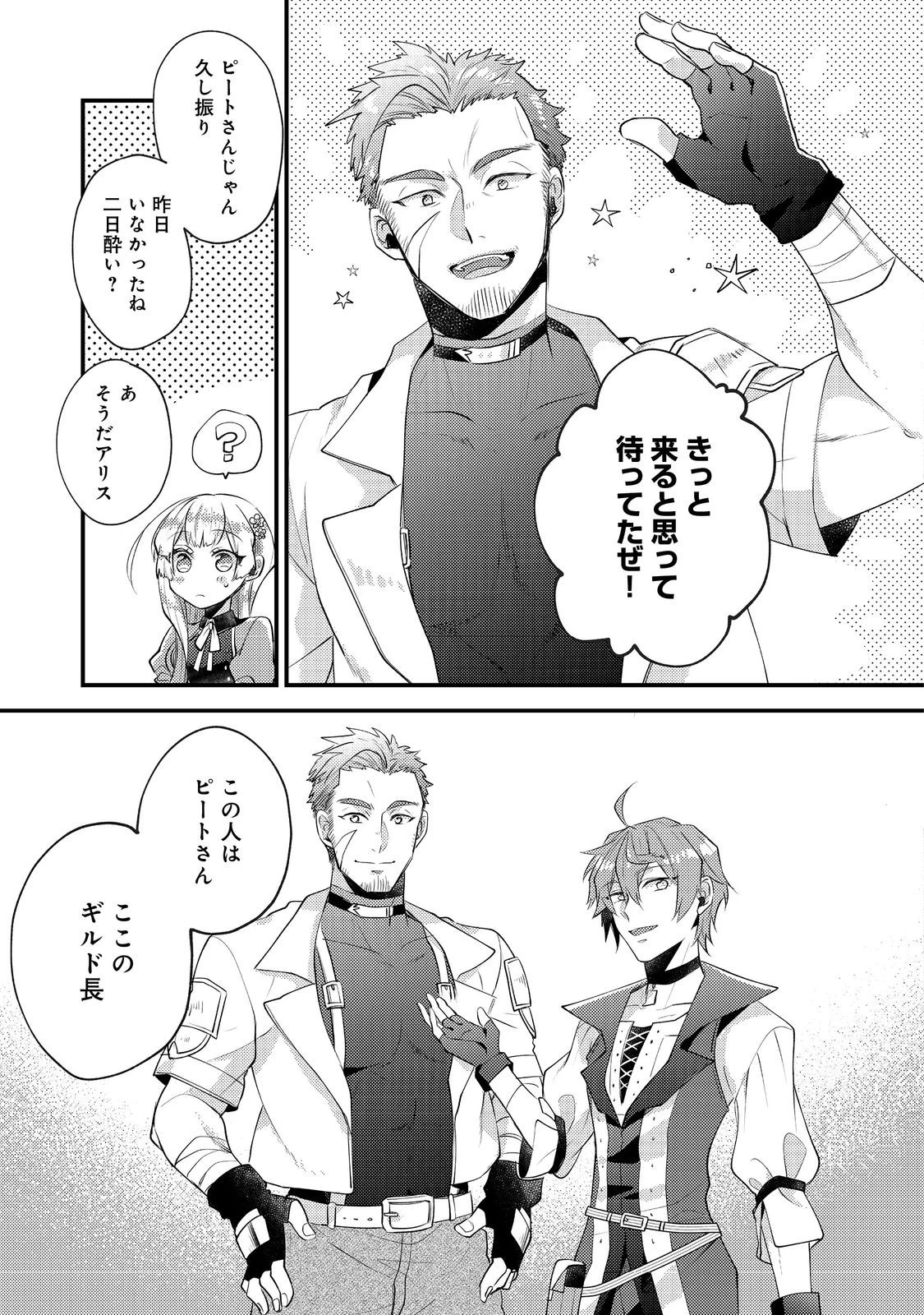 元悪役令嬢とＳ級冒険者のほのぼの街暮らし～不遇なキャラに転生してたけど、理想の美女になれたからプラマイゼロだよね～＠COMIC 第12話 - 5