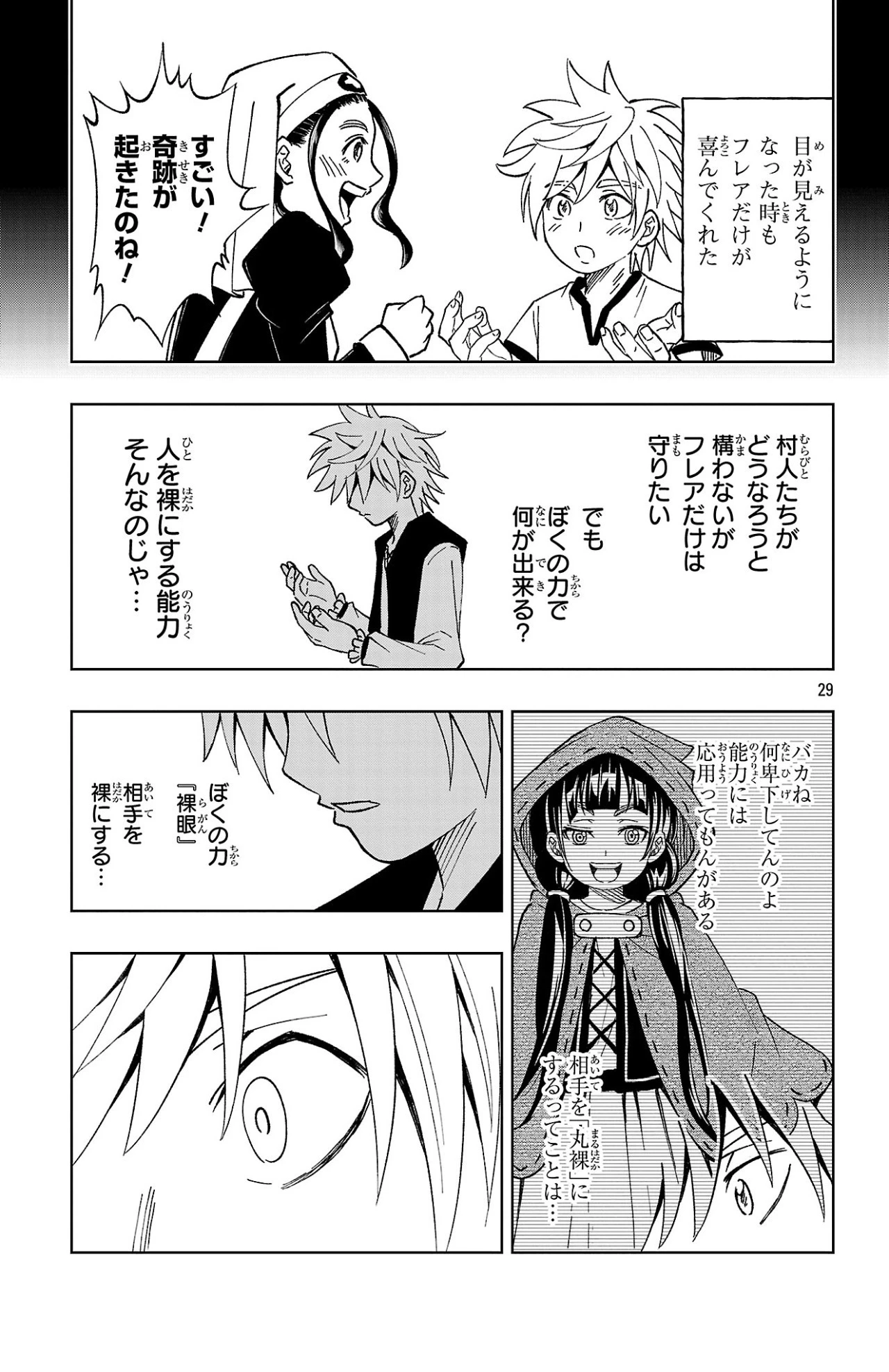 百眼のアーガス 第1話 - 29