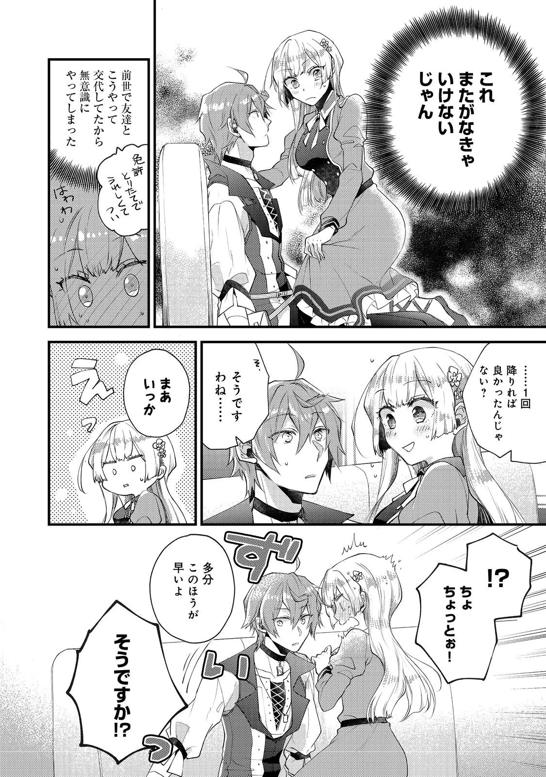 元悪役令嬢とＳ級冒険者のほのぼの街暮らし～不遇なキャラに転生してたけど、理想の美女になれたからプラマイゼロだよね～＠COMIC 第13話 - 12