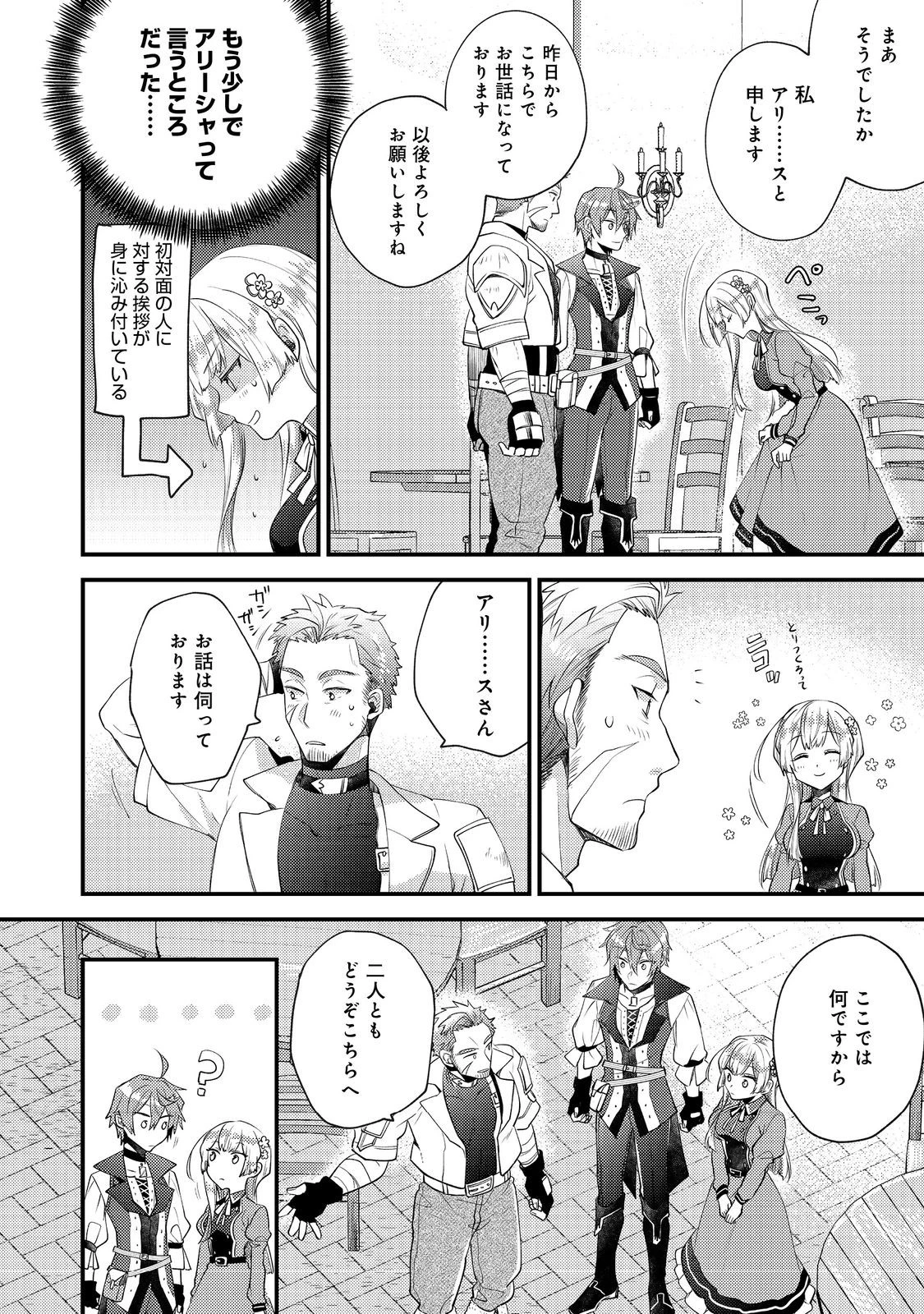元悪役令嬢とＳ級冒険者のほのぼの街暮らし～不遇なキャラに転生してたけど、理想の美女になれたからプラマイゼロだよね～＠COMIC 第12話 - 6