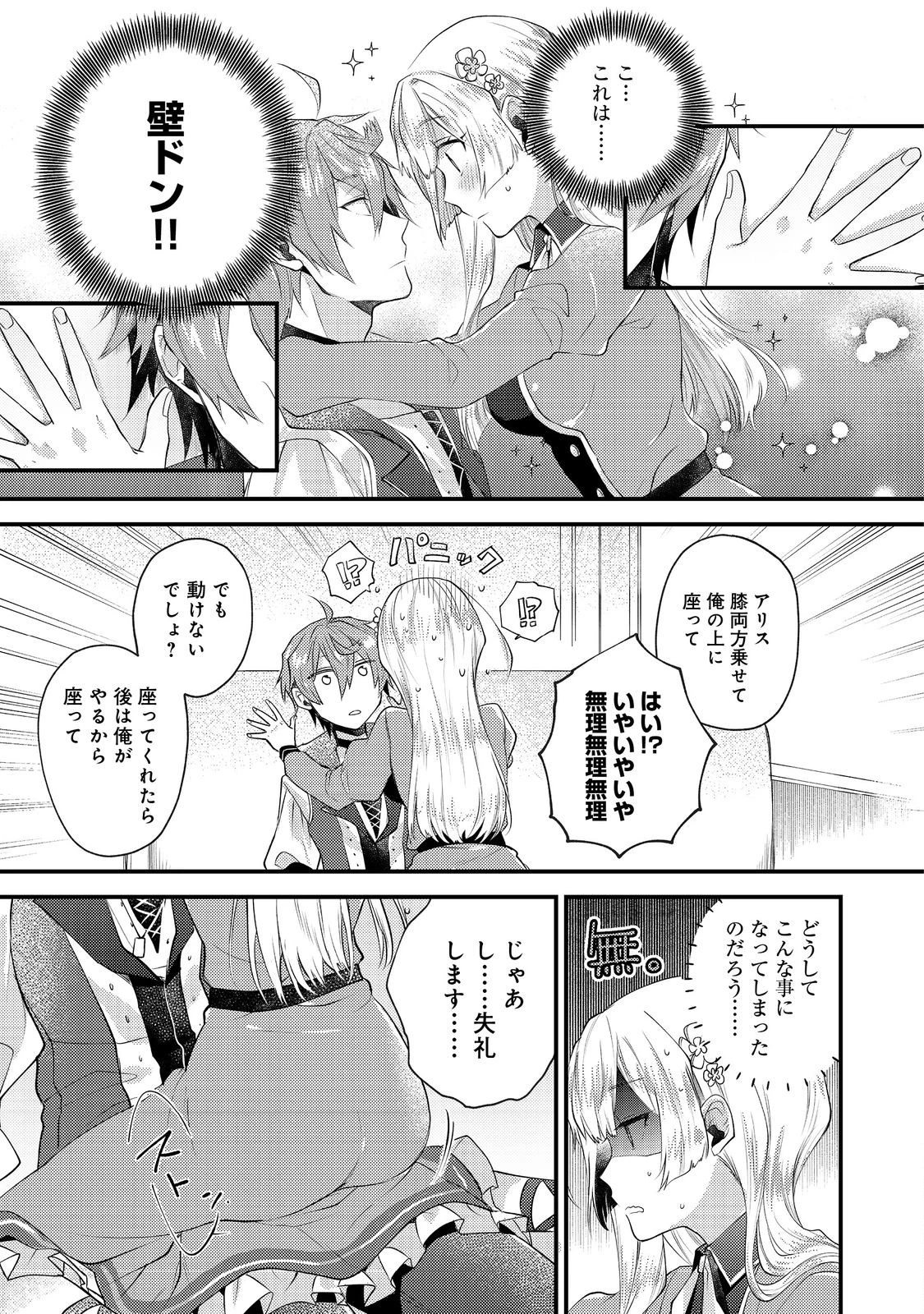元悪役令嬢とＳ級冒険者のほのぼの街暮らし～不遇なキャラに転生してたけど、理想の美女になれたからプラマイゼロだよね～＠COMIC 第13話 - 13