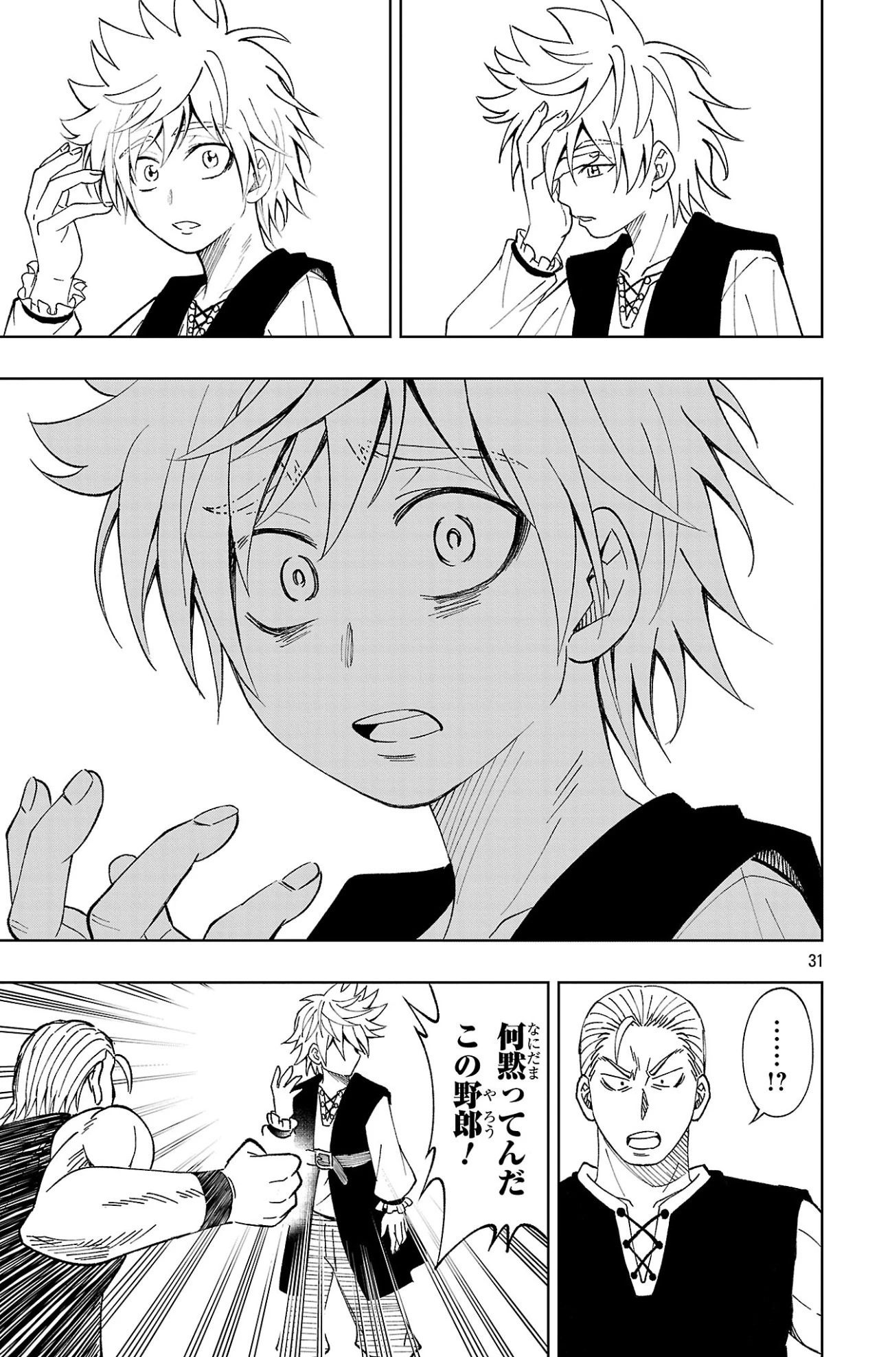 百眼のアーガス 第1話 - 31