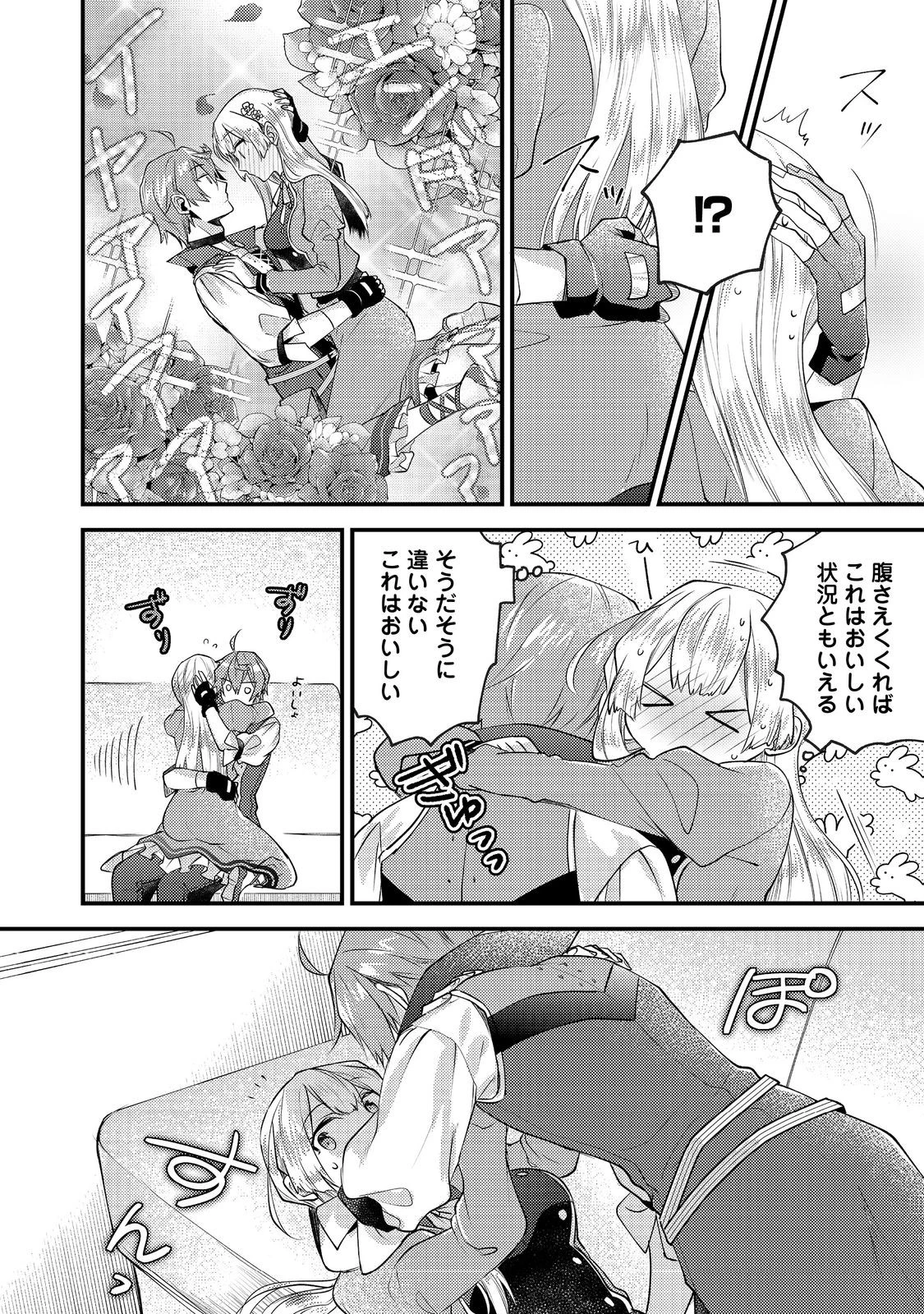 元悪役令嬢とＳ級冒険者のほのぼの街暮らし～不遇なキャラに転生してたけど、理想の美女になれたからプラマイゼロだよね～＠COMIC 第13話 - 14