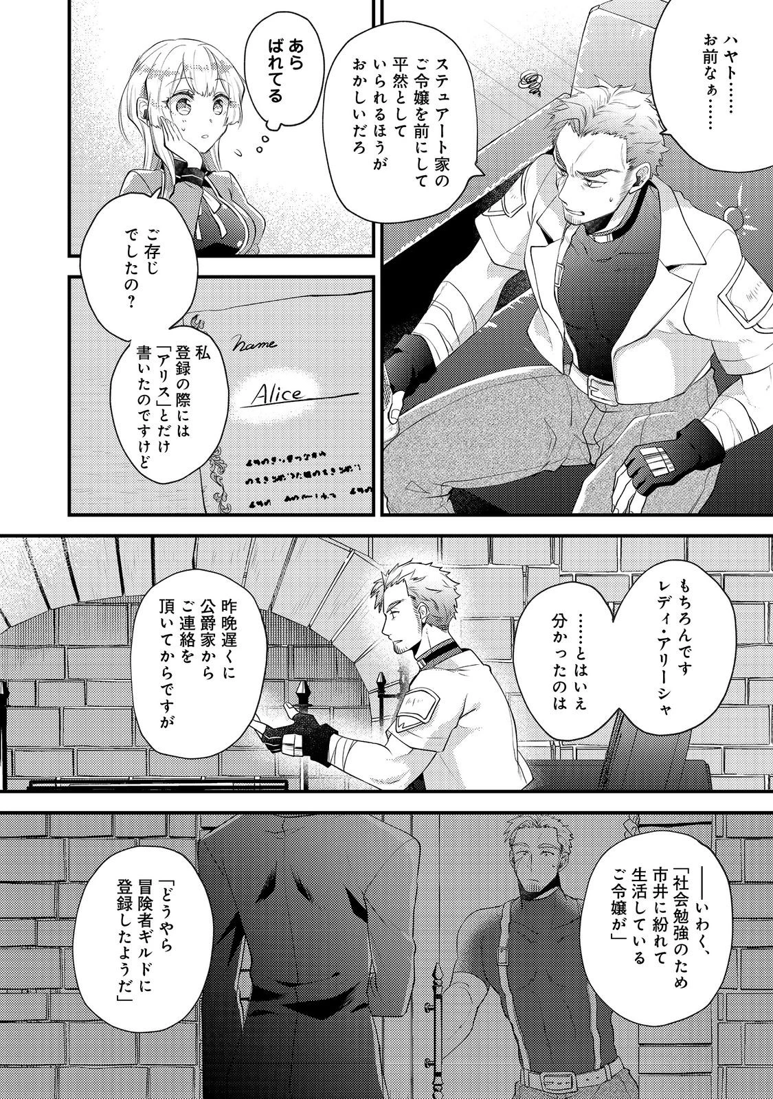 元悪役令嬢とＳ級冒険者のほのぼの街暮らし～不遇なキャラに転生してたけど、理想の美女になれたからプラマイゼロだよね～＠COMIC 第12話 - 8