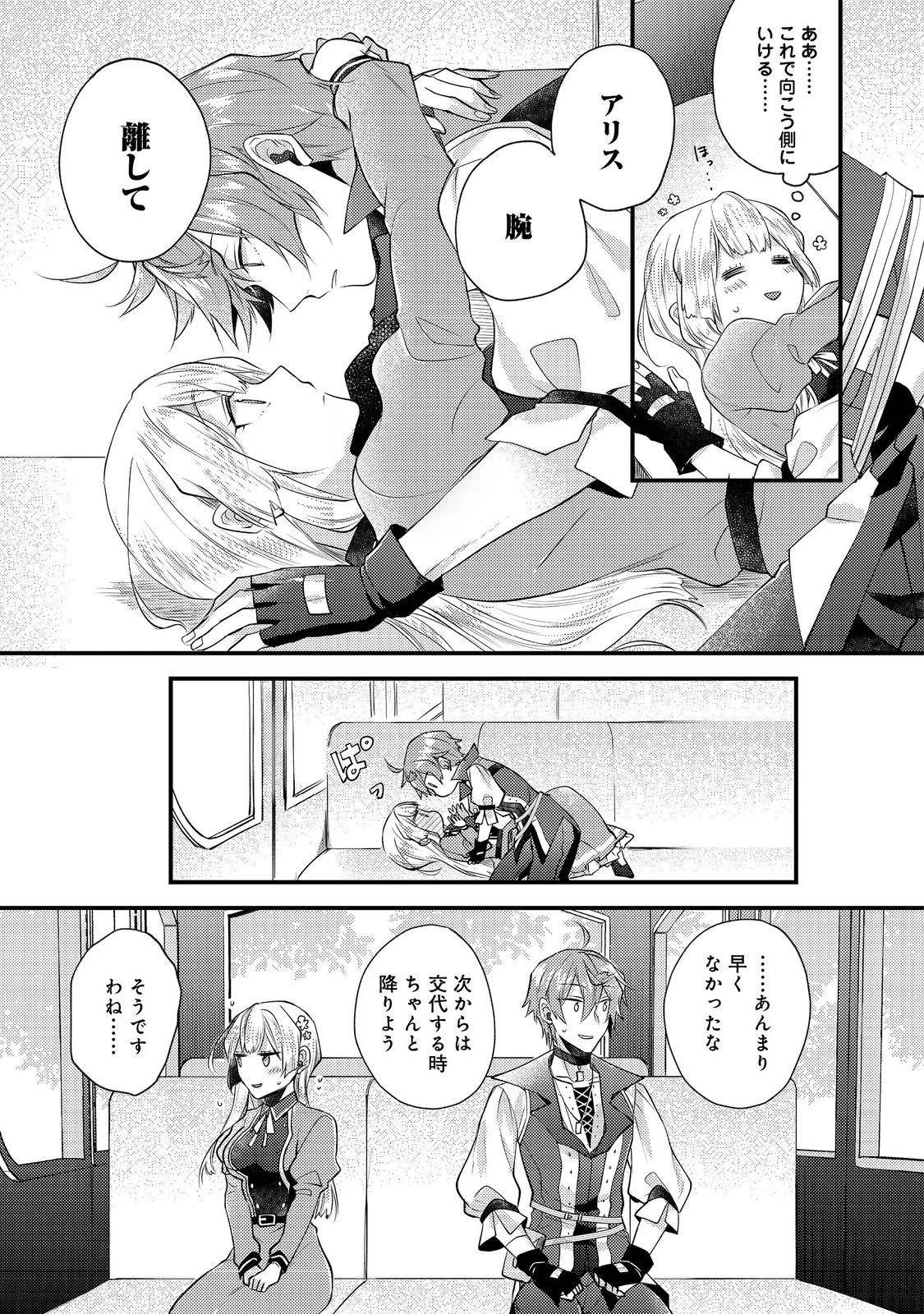 元悪役令嬢とＳ級冒険者のほのぼの街暮らし～不遇なキャラに転生してたけど、理想の美女になれたからプラマイゼロだよね～＠COMIC 第13話 - 15